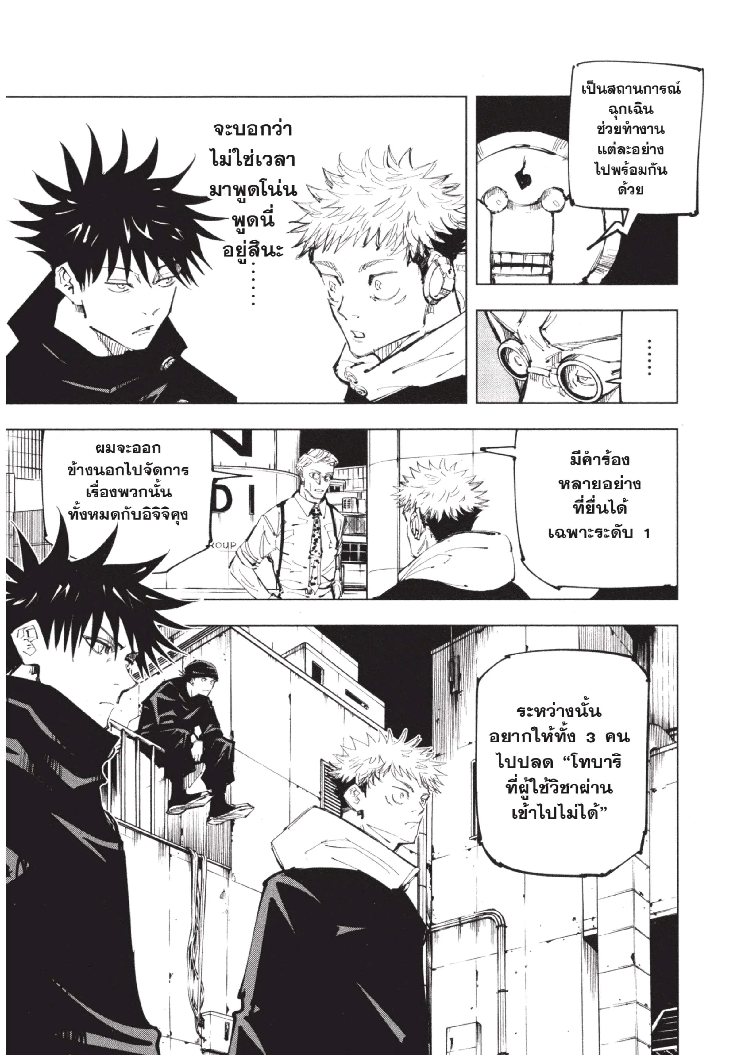 Jujutsu Kaisen มหาเวทย์ผนึกมาร ตอนที่ 93 หน้า 11