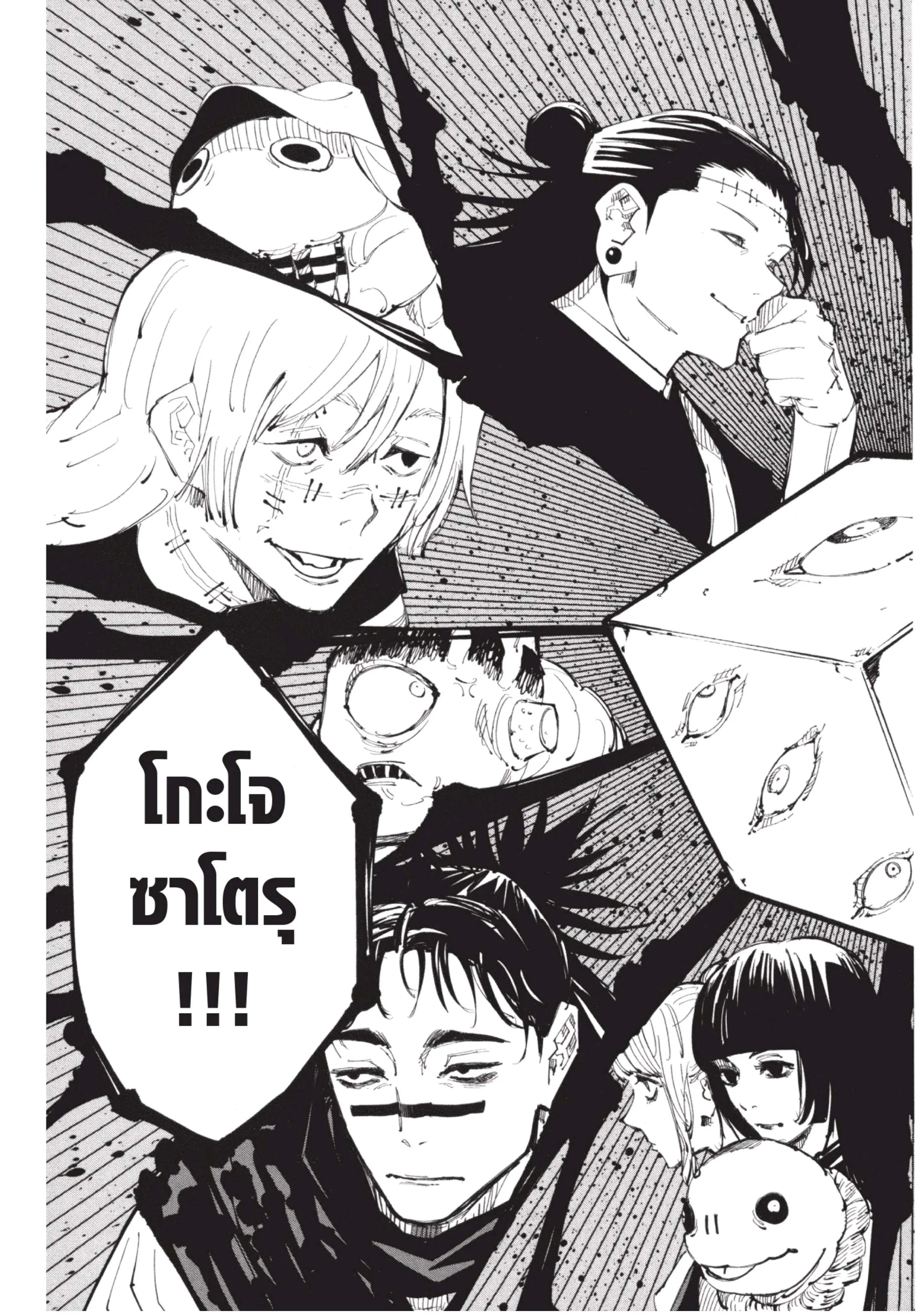 Jujutsu Kaisen มหาเวทย์ผนึกมาร ตอนที่ 93 หน้า 17