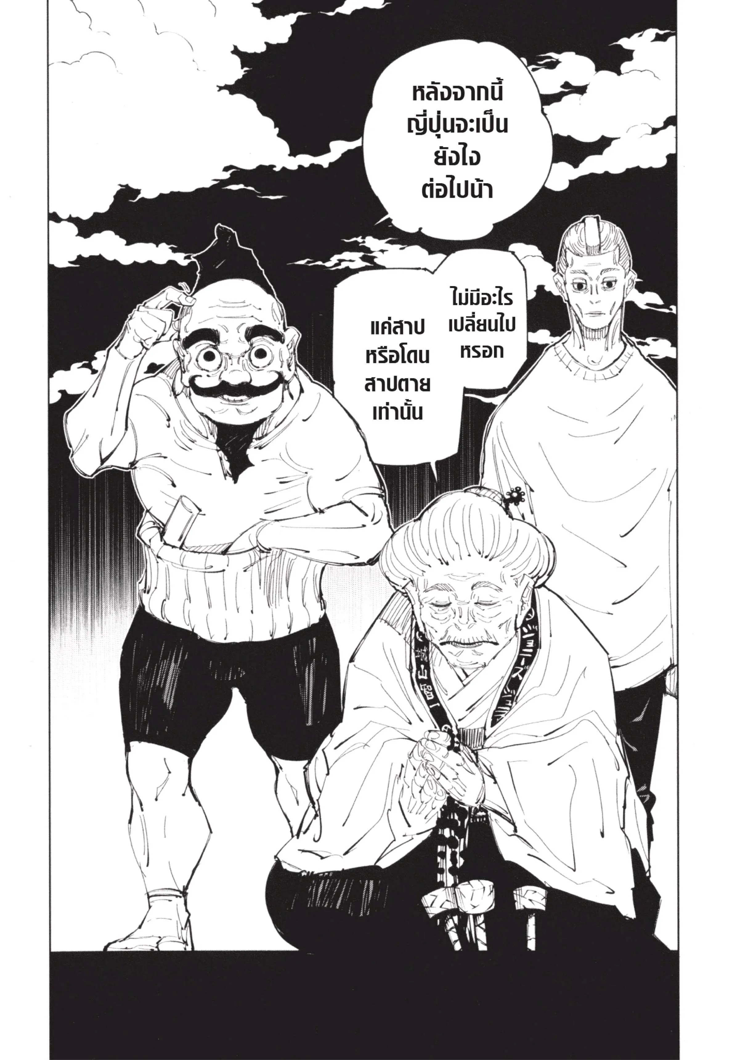 Jujutsu Kaisen มหาเวทย์ผนึกมาร ตอนที่ 93 หน้า 19