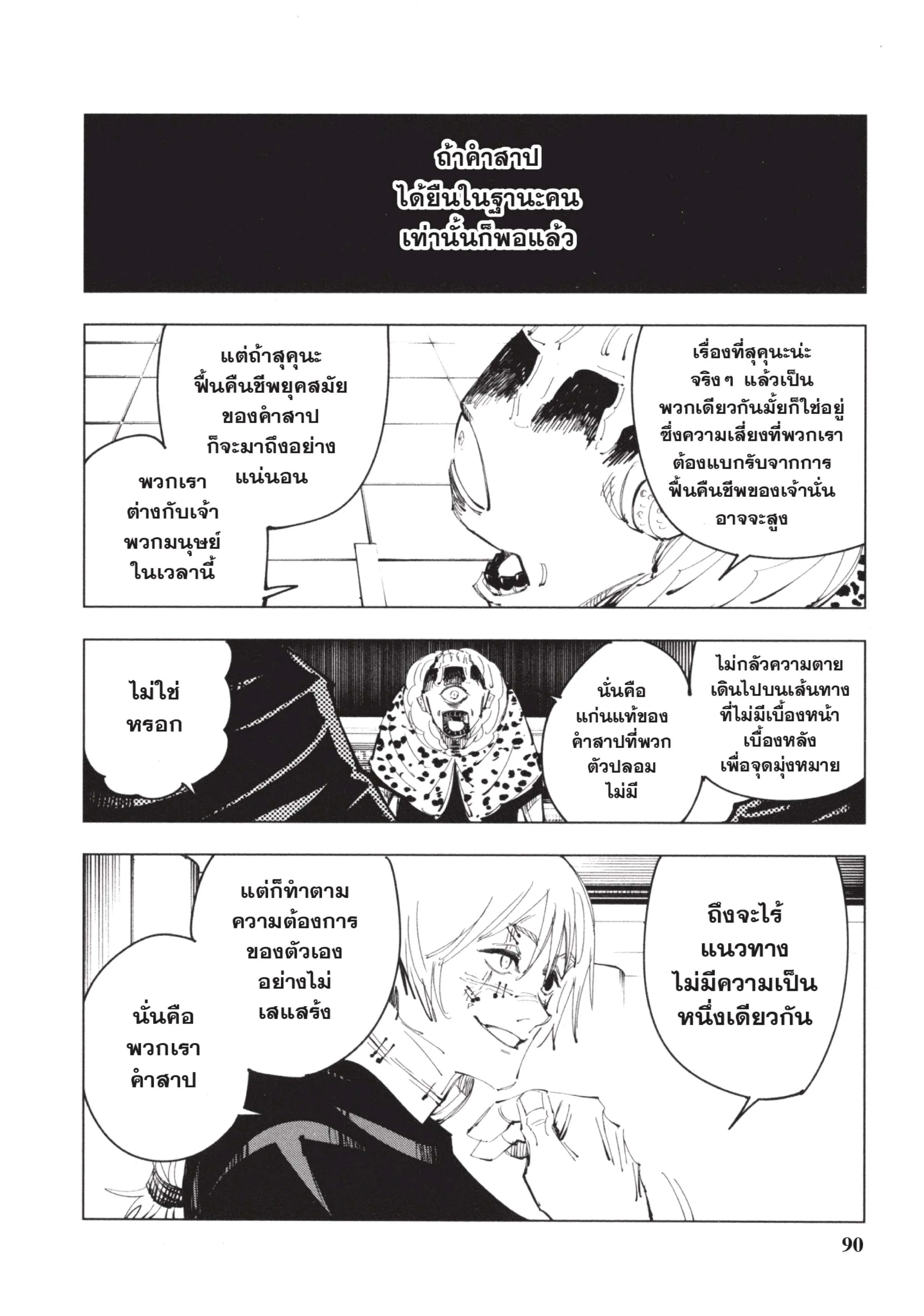 Jujutsu Kaisen มหาเวทย์ผนึกมาร ตอนที่ 93 หน้า 2