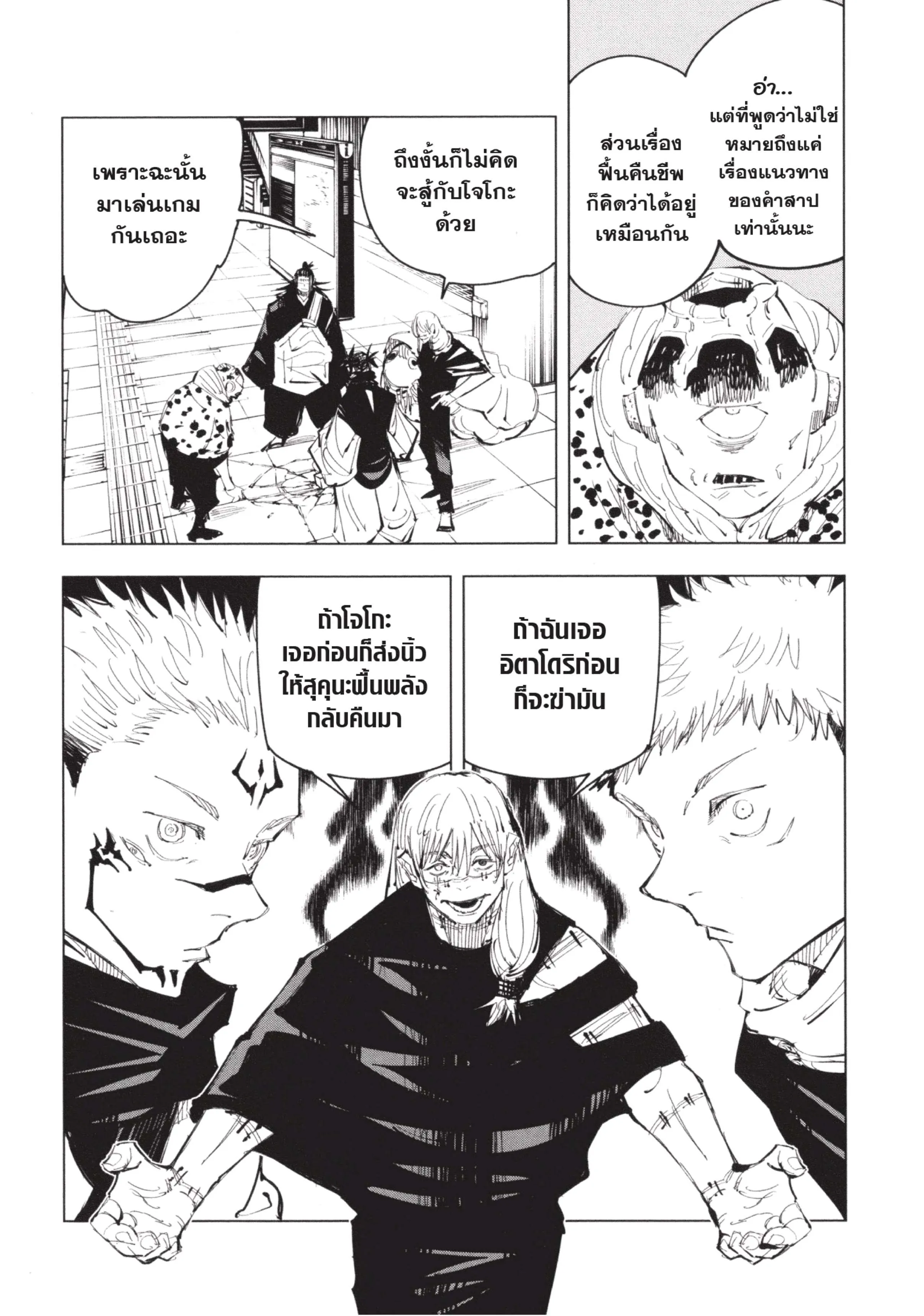 Jujutsu Kaisen มหาเวทย์ผนึกมาร ตอนที่ 93 หน้า 3