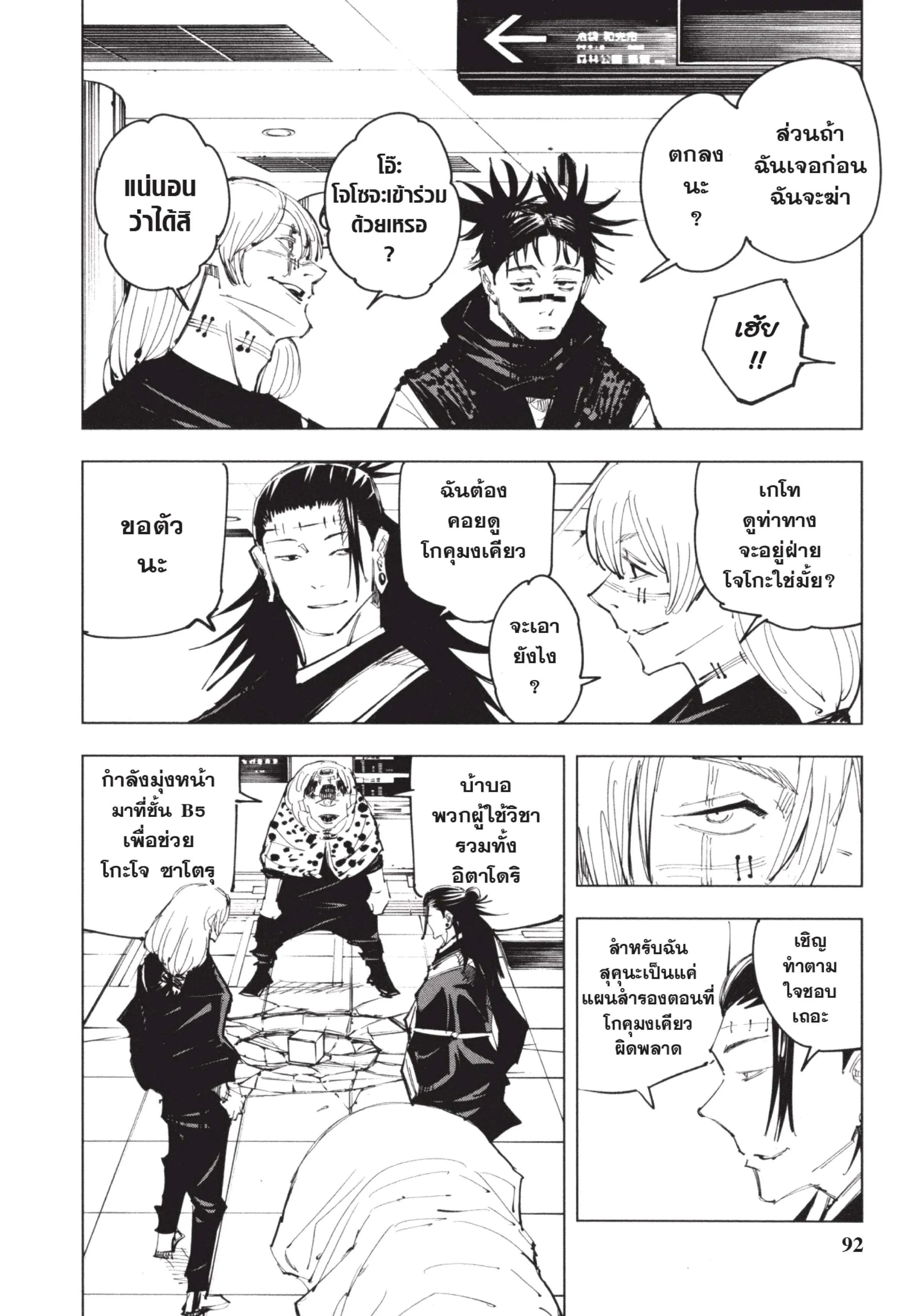 Jujutsu Kaisen มหาเวทย์ผนึกมาร ตอนที่ 93 หน้า 4
