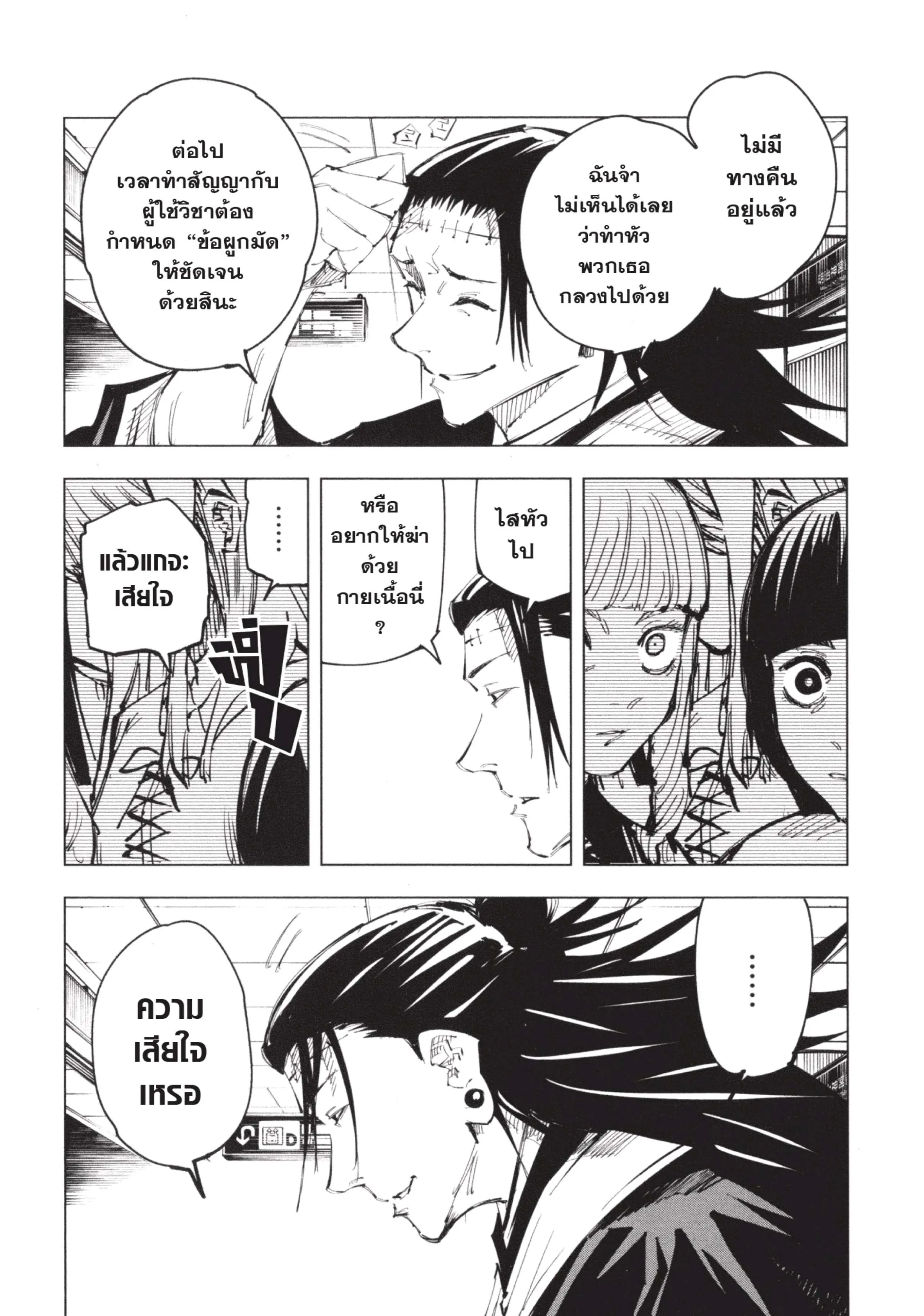 Jujutsu Kaisen มหาเวทย์ผนึกมาร ตอนที่ 93 หน้า 7