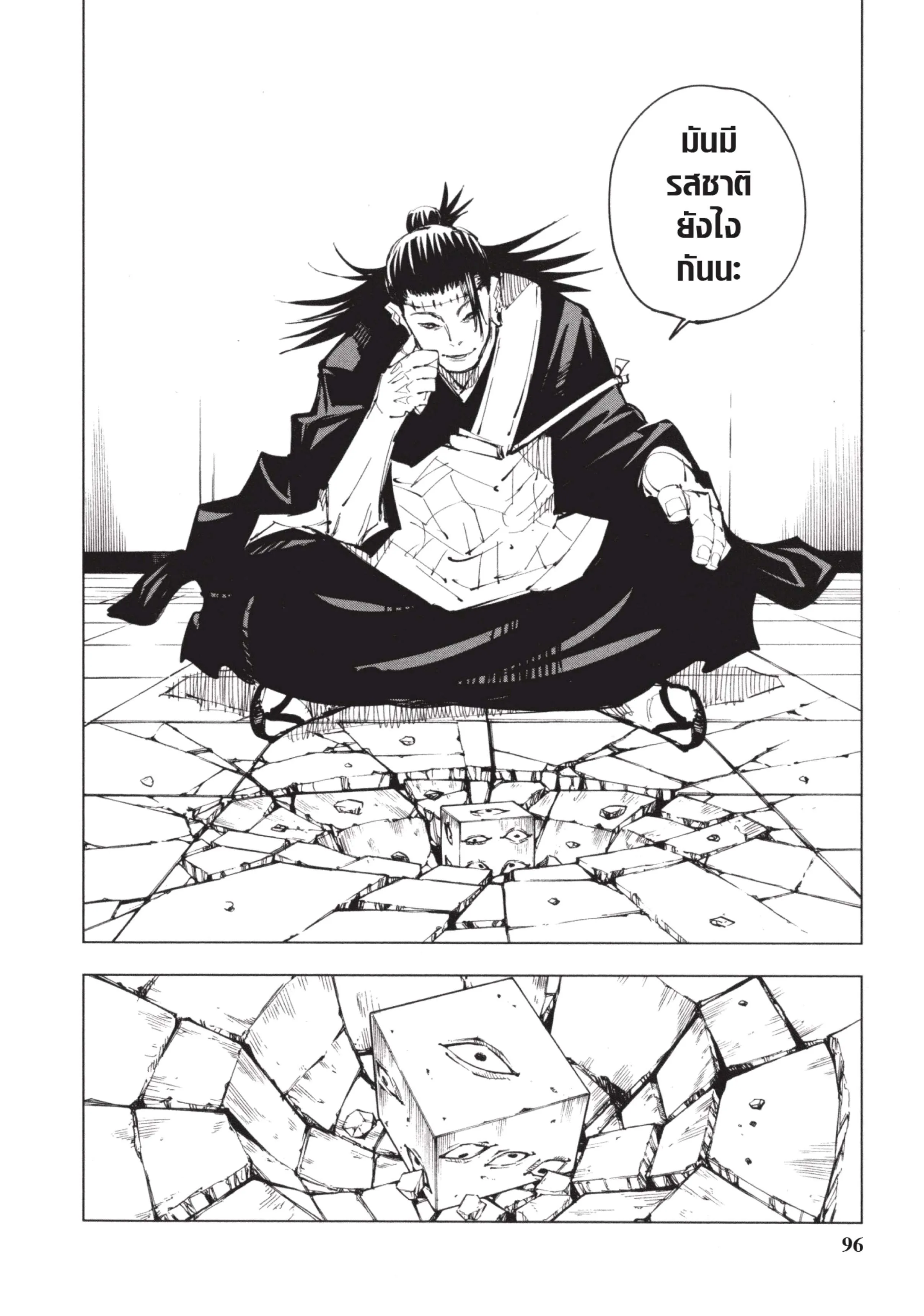 Jujutsu Kaisen มหาเวทย์ผนึกมาร ตอนที่ 93 หน้า 8
