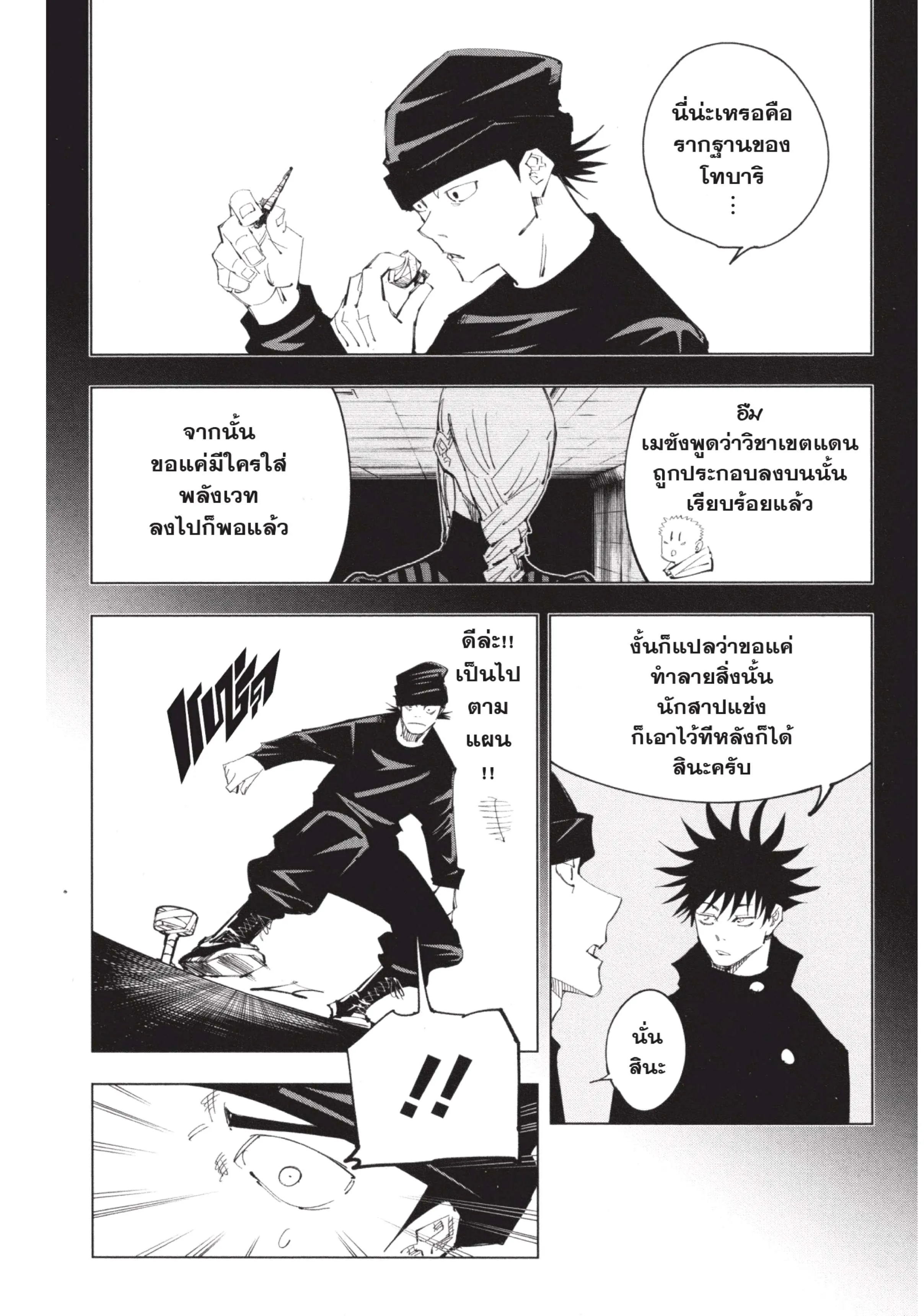 Jujutsu Kaisen มหาเวทย์ผนึกมาร ตอนที่ 94 หน้า 10