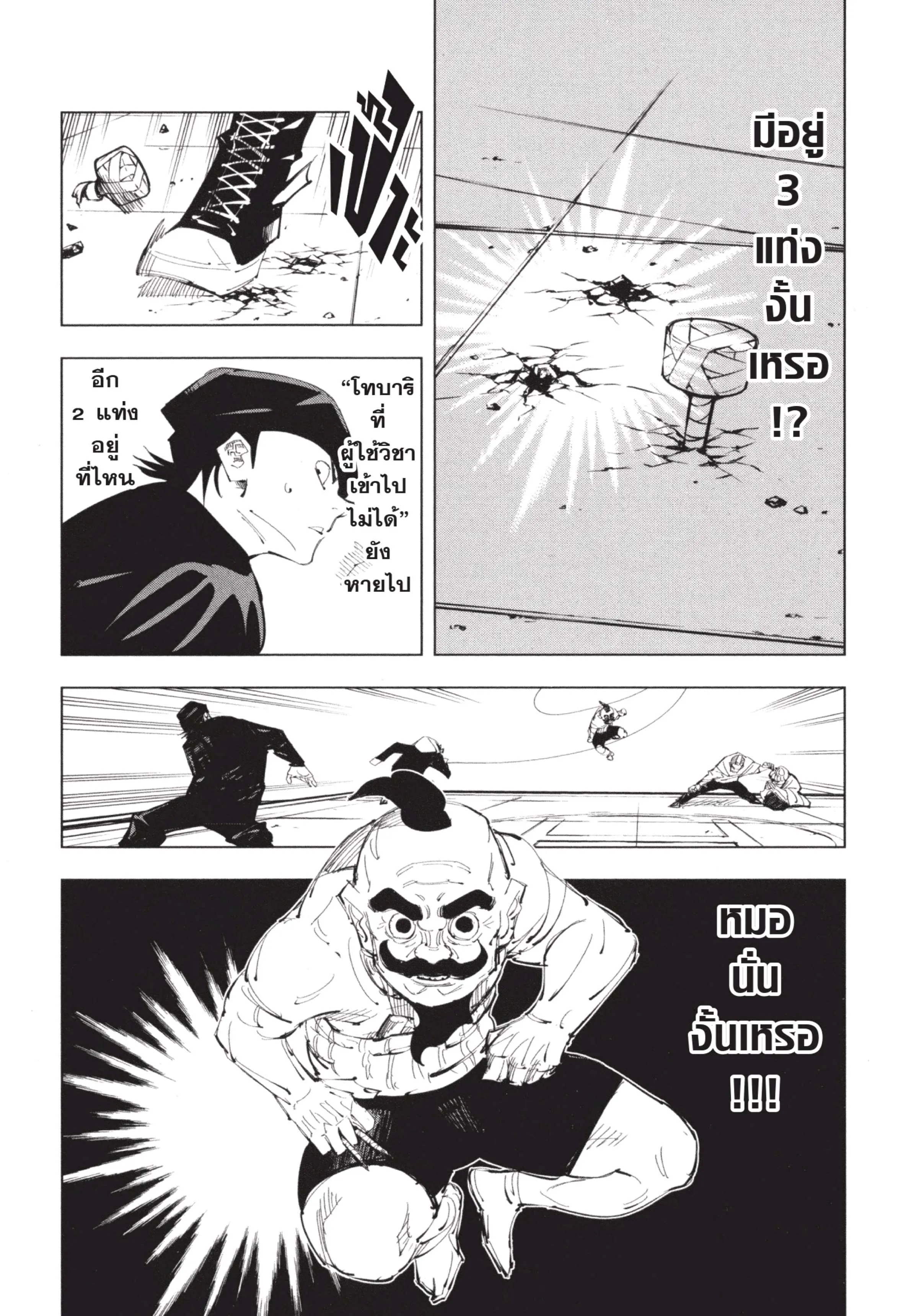 Jujutsu Kaisen มหาเวทย์ผนึกมาร ตอนที่ 94 หน้า 11