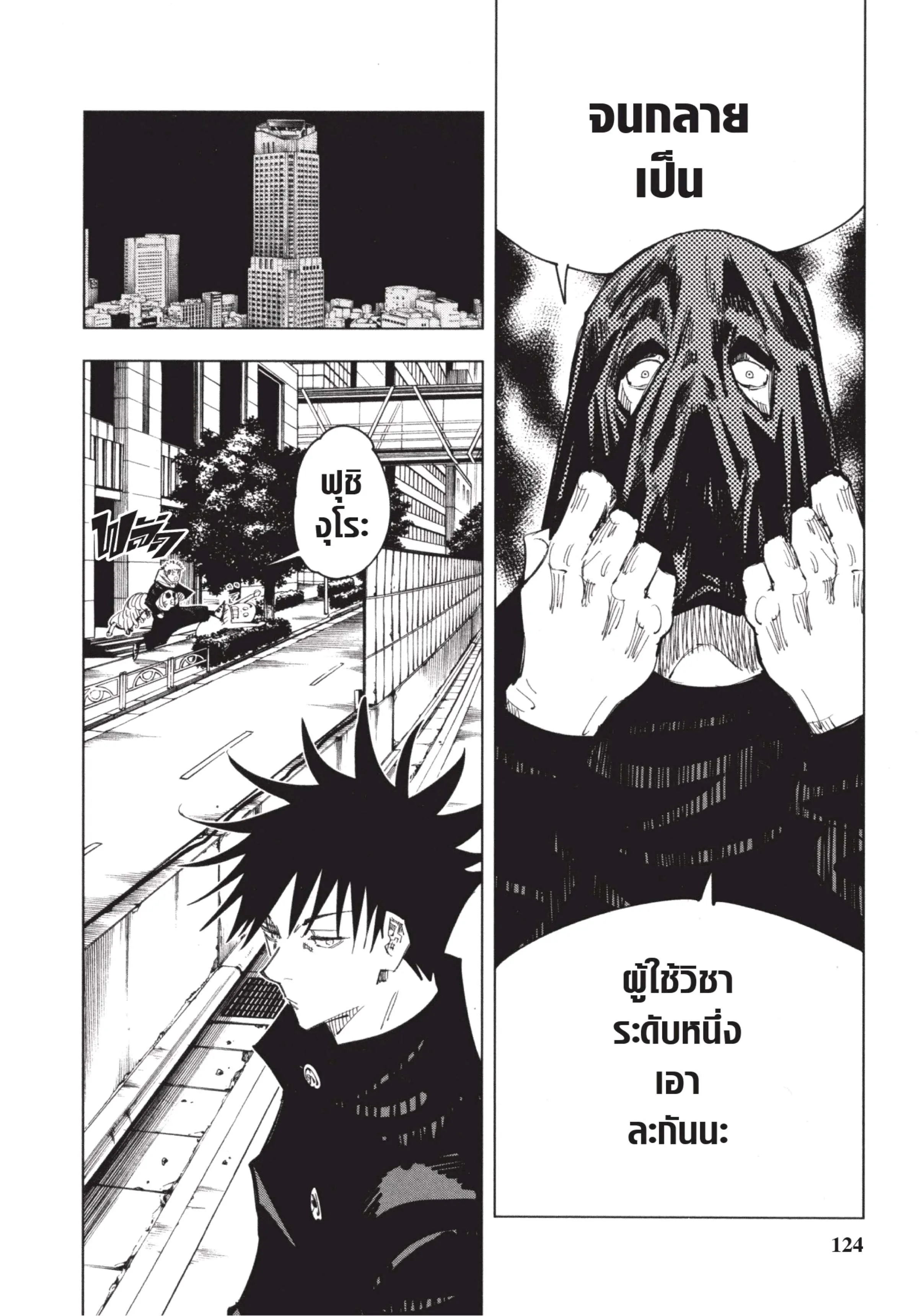 Jujutsu Kaisen มหาเวทย์ผนึกมาร ตอนที่ 94 หน้า 16