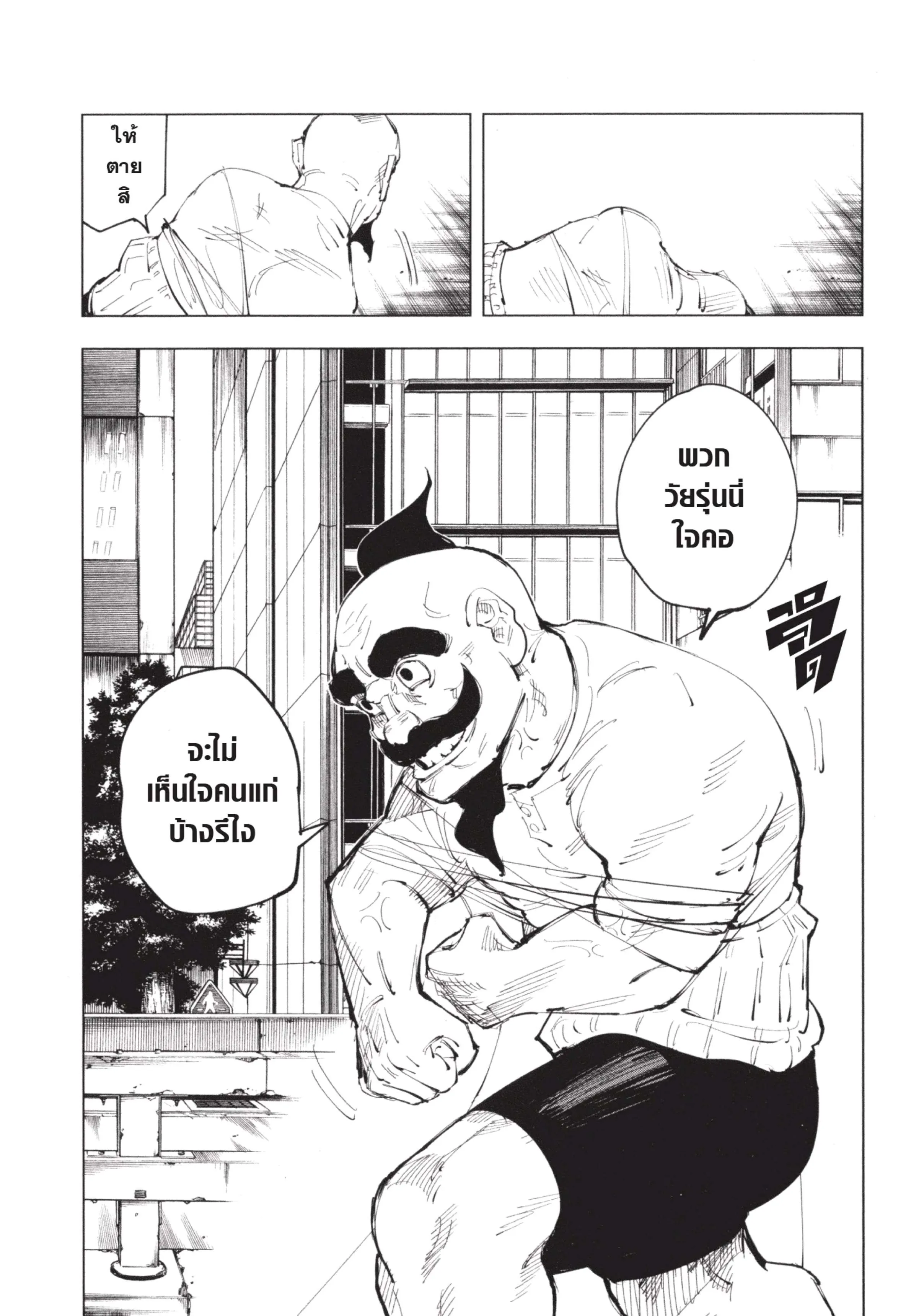 Jujutsu Kaisen มหาเวทย์ผนึกมาร ตอนที่ 94 หน้า 18