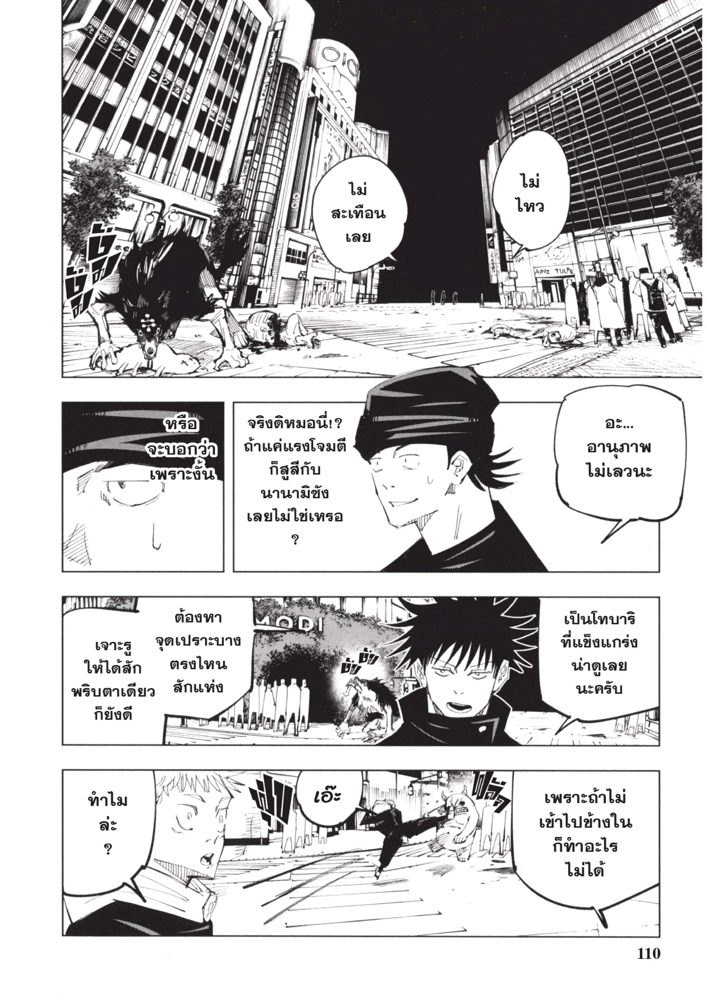 Jujutsu Kaisen มหาเวทย์ผนึกมาร ตอนที่ 94 หน้า 2