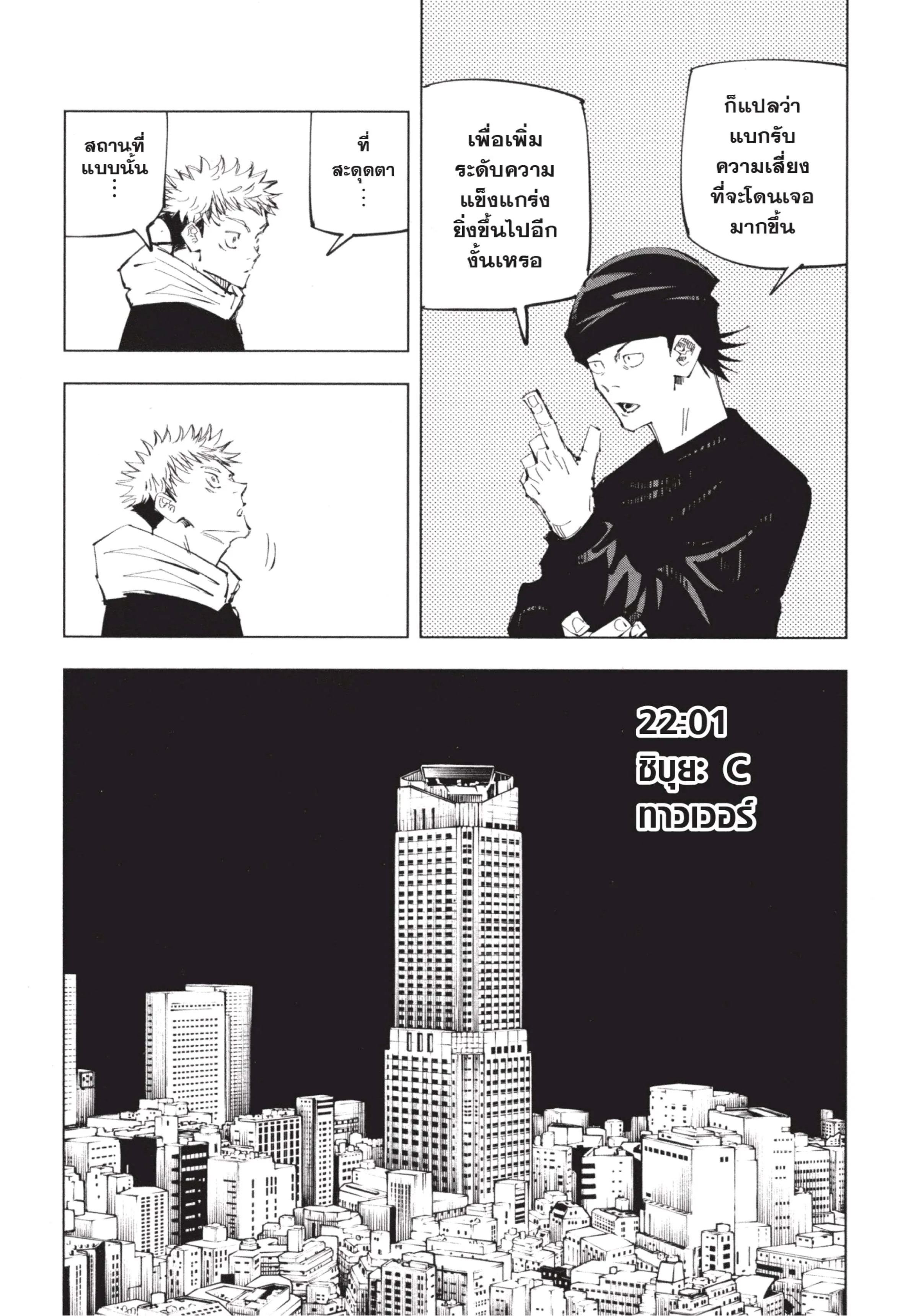 Jujutsu Kaisen มหาเวทย์ผนึกมาร ตอนที่ 94 หน้า 5