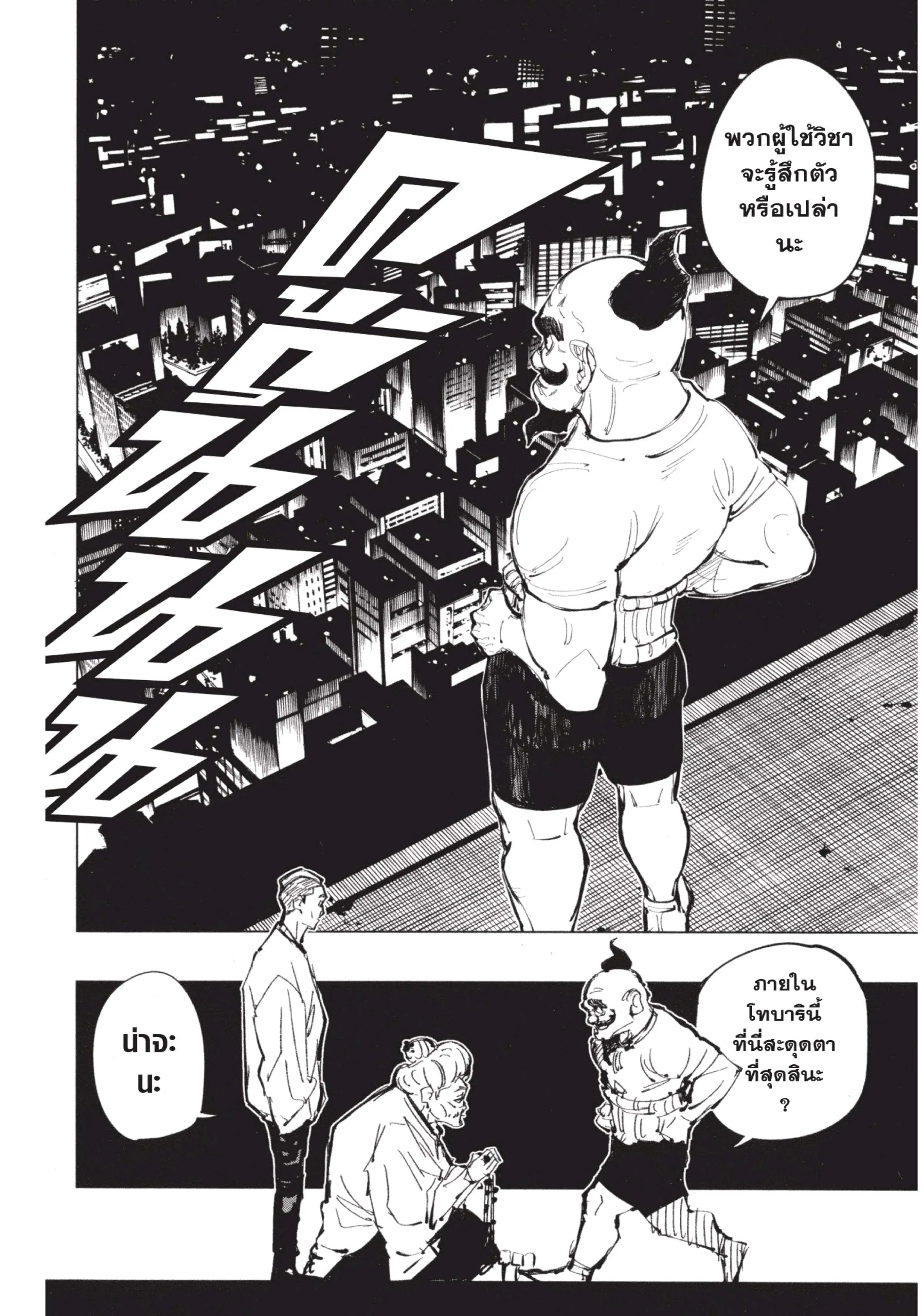 Jujutsu Kaisen มหาเวทย์ผนึกมาร ตอนที่ 94 หน้า 6