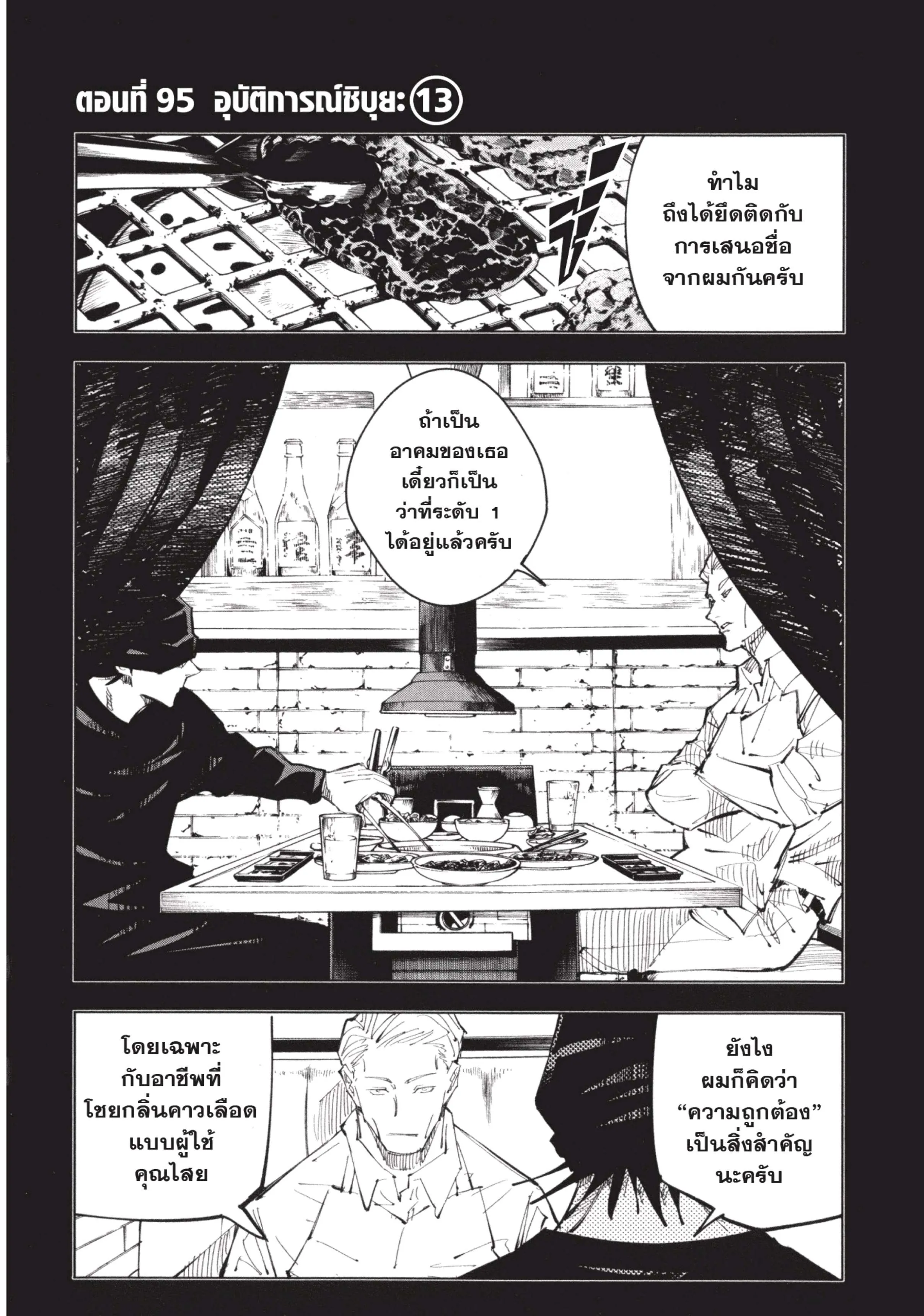 Jujutsu Kaisen มหาเวทย์ผนึกมาร ตอนที่ 95 หน้า 1