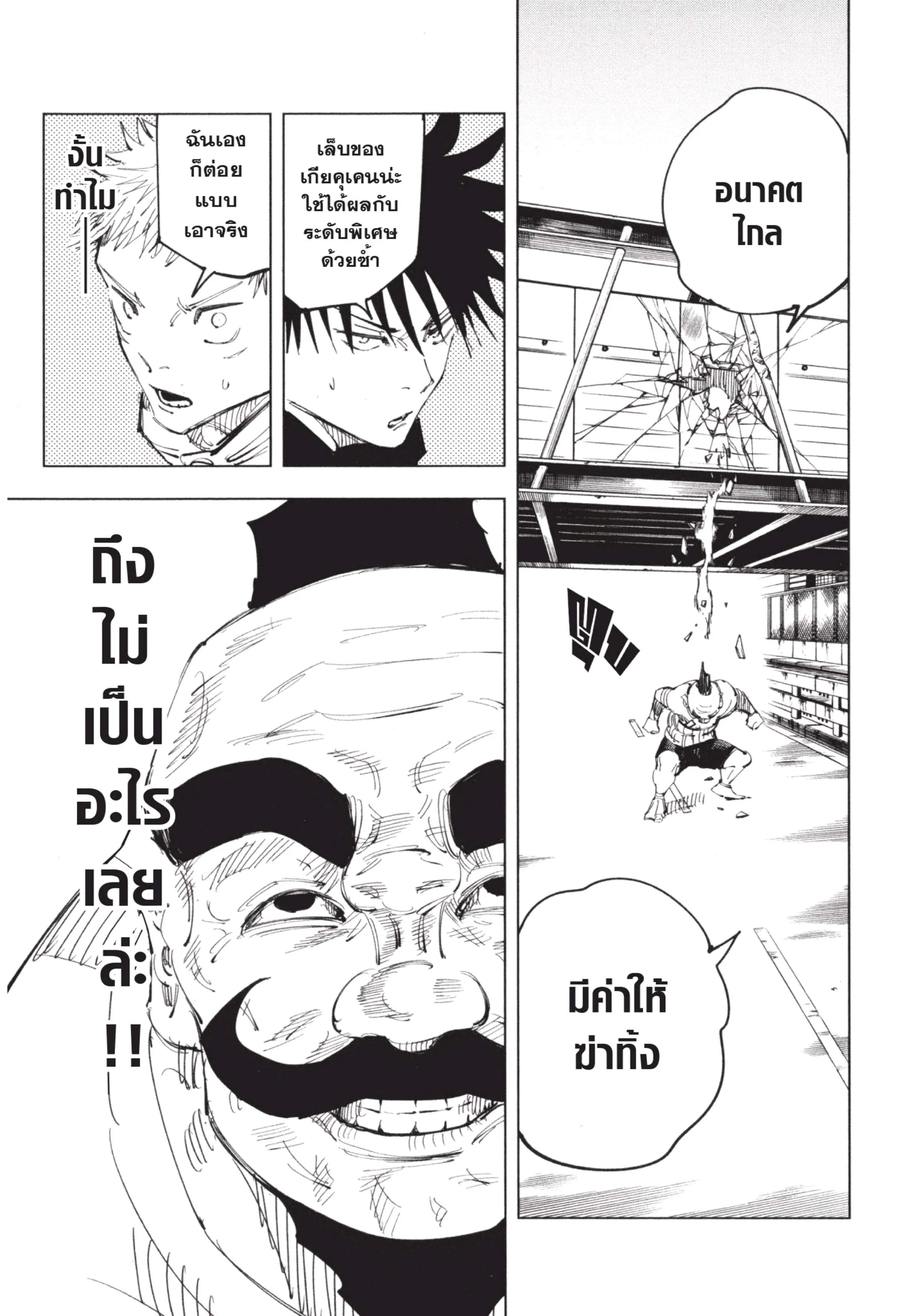 Jujutsu Kaisen มหาเวทย์ผนึกมาร ตอนที่ 95 หน้า 13