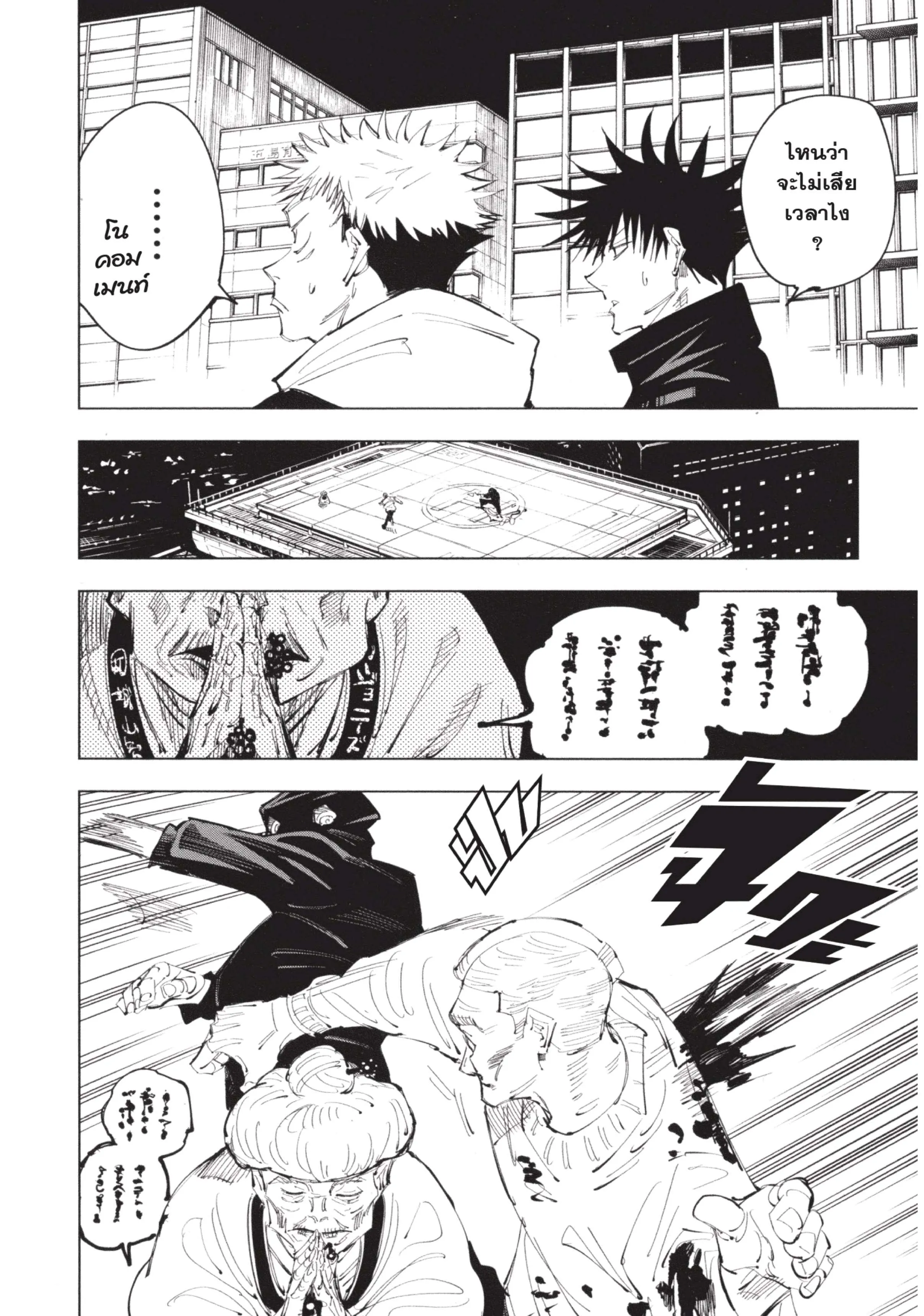 Jujutsu Kaisen มหาเวทย์ผนึกมาร ตอนที่ 95 หน้า 14