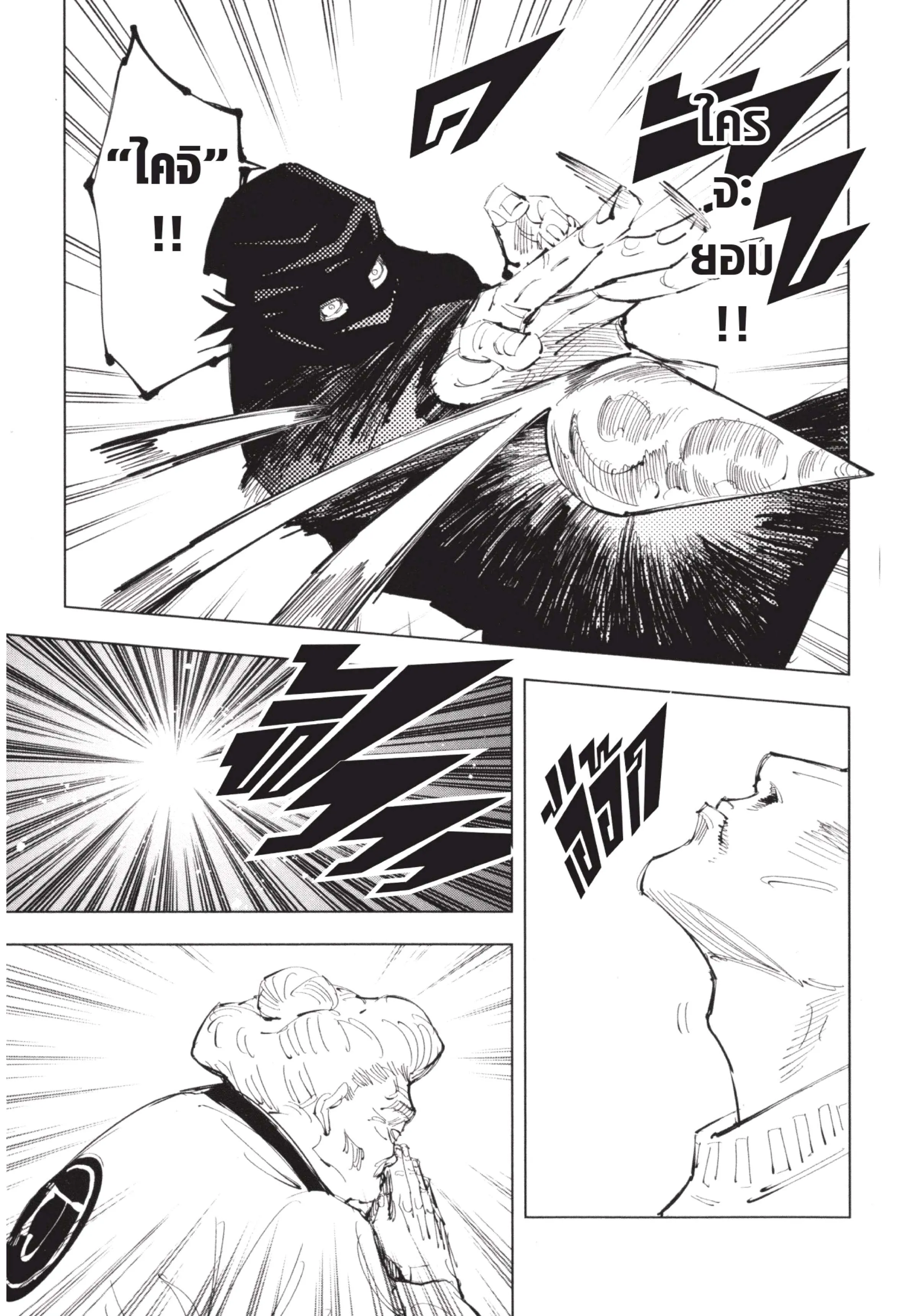 Jujutsu Kaisen มหาเวทย์ผนึกมาร ตอนที่ 95 หน้า 17