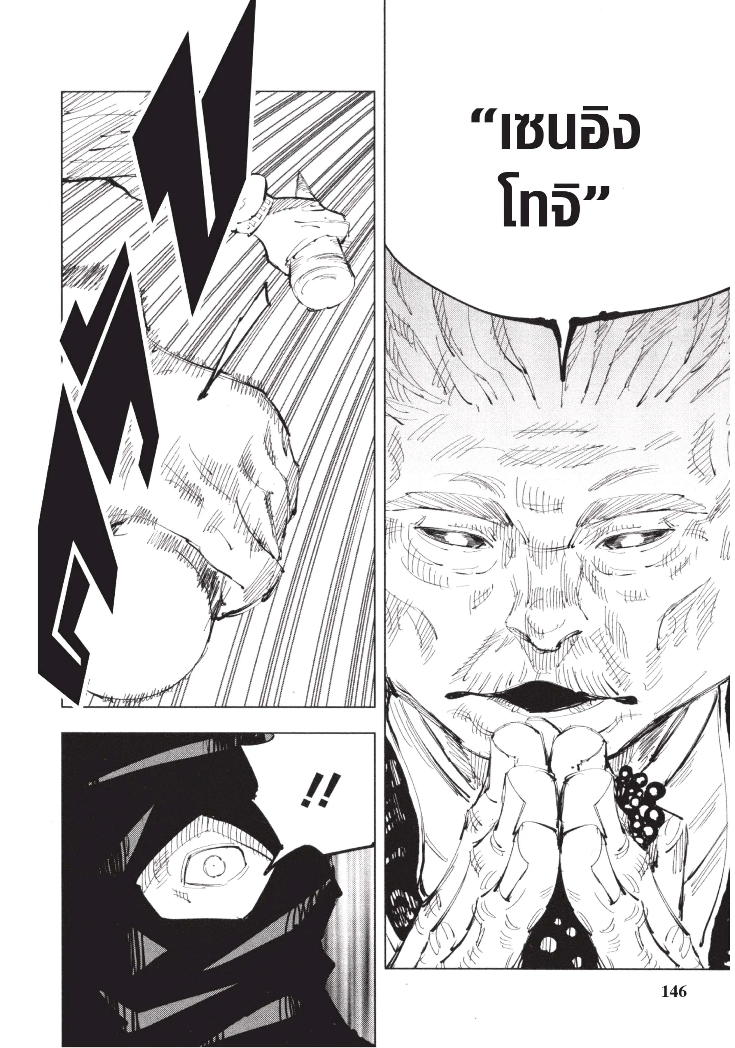 Jujutsu Kaisen มหาเวทย์ผนึกมาร ตอนที่ 95 หน้า 18