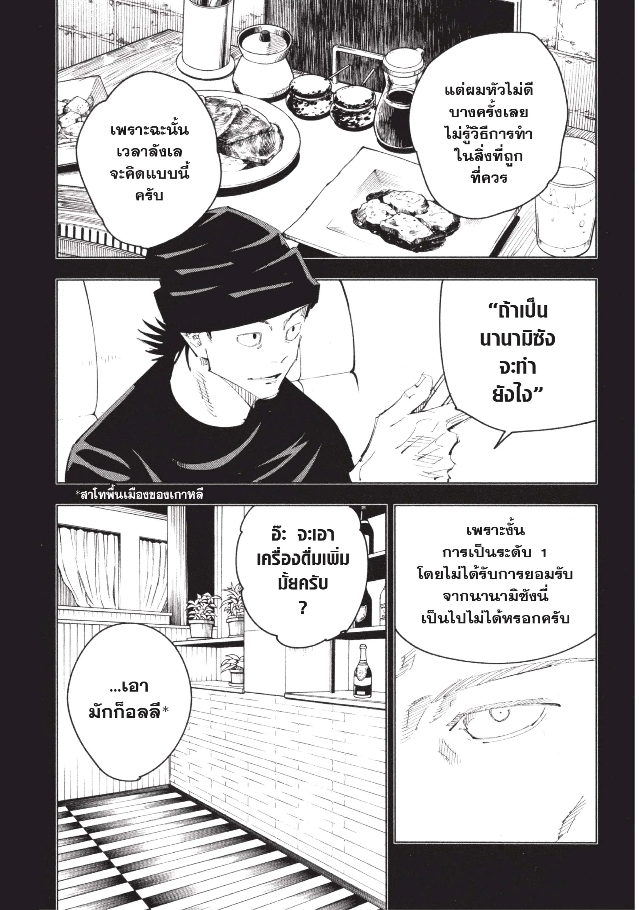 Jujutsu Kaisen มหาเวทย์ผนึกมาร ตอนที่ 95 หน้า 2