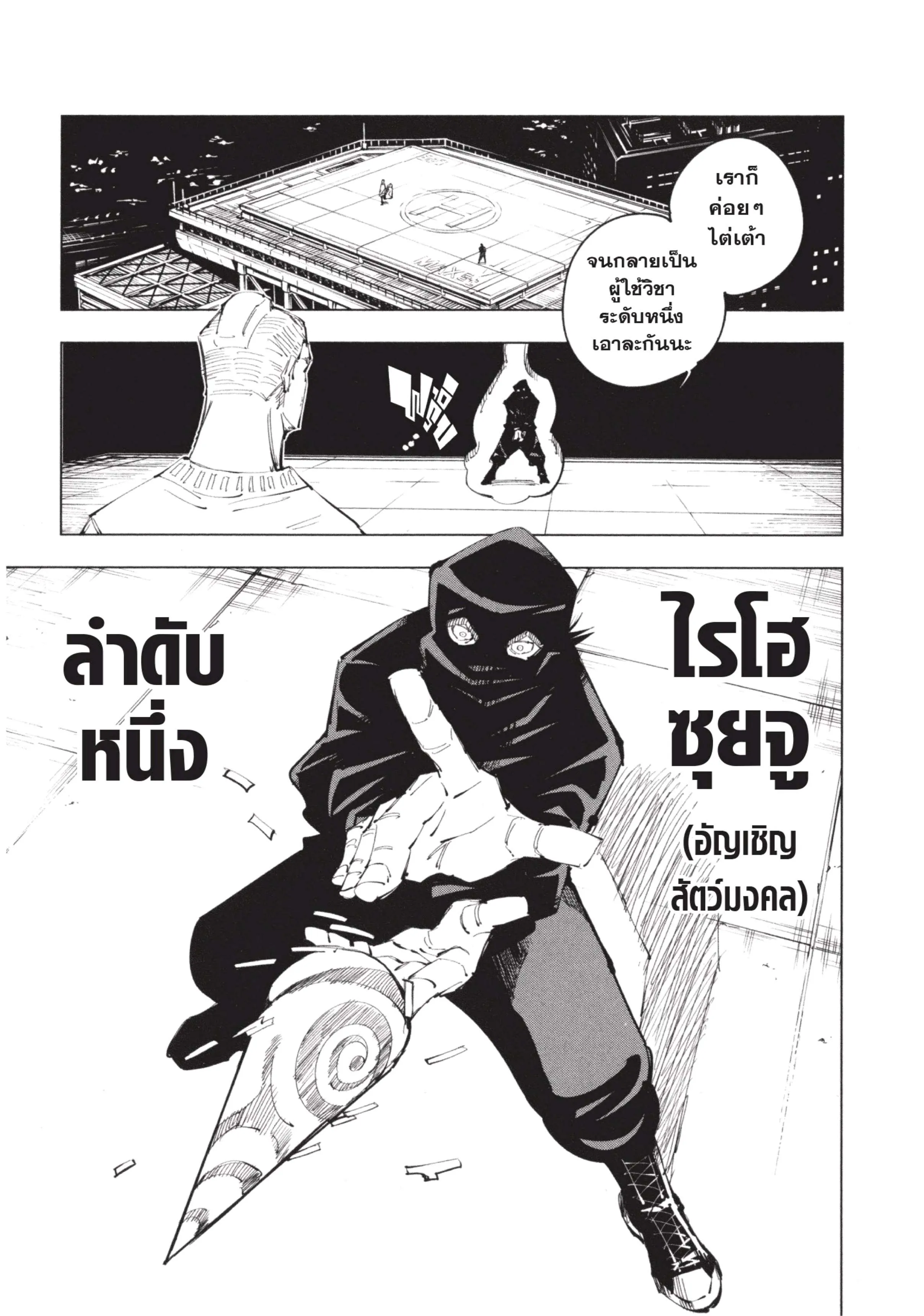 Jujutsu Kaisen มหาเวทย์ผนึกมาร ตอนที่ 95 หน้า 3