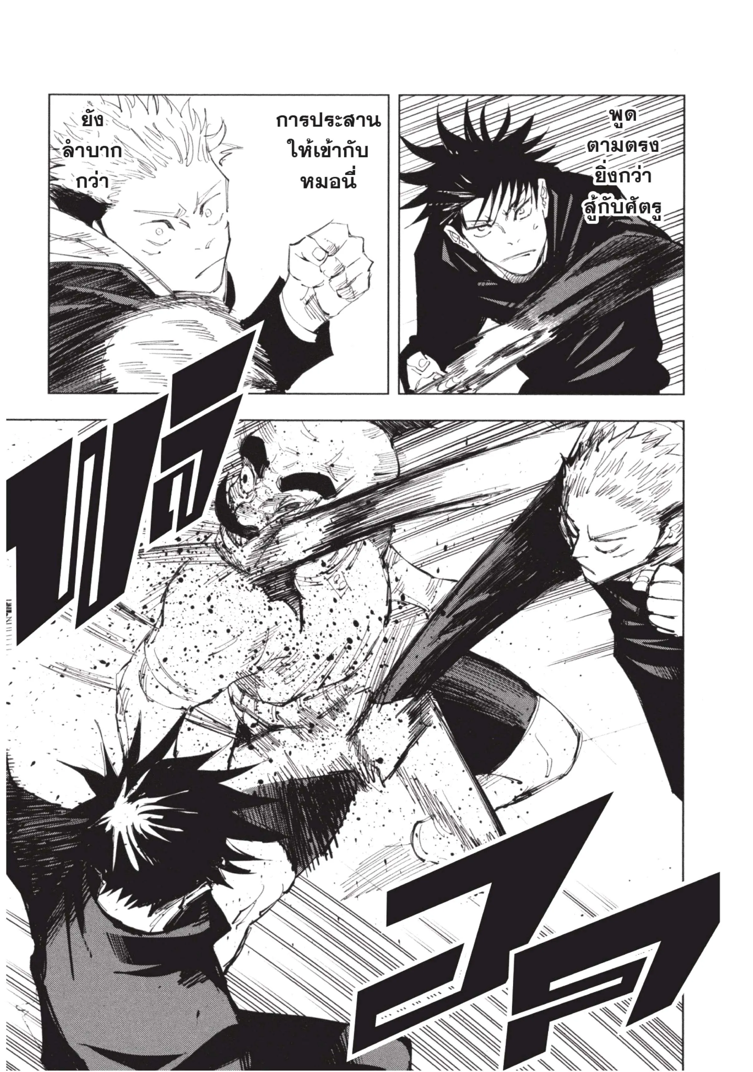 Jujutsu Kaisen มหาเวทย์ผนึกมาร ตอนที่ 95 หน้า 9