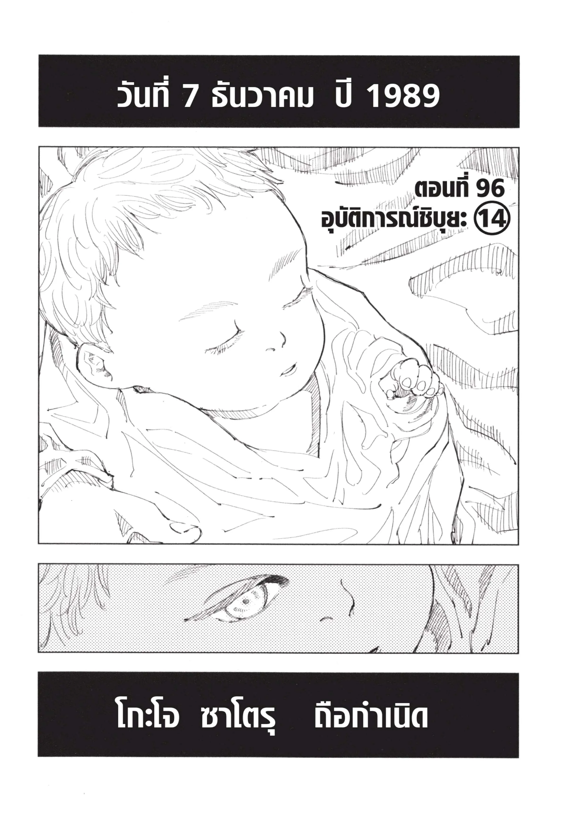 Jujutsu Kaisen มหาเวทย์ผนึกมาร ตอนที่ 96 หน้า 1