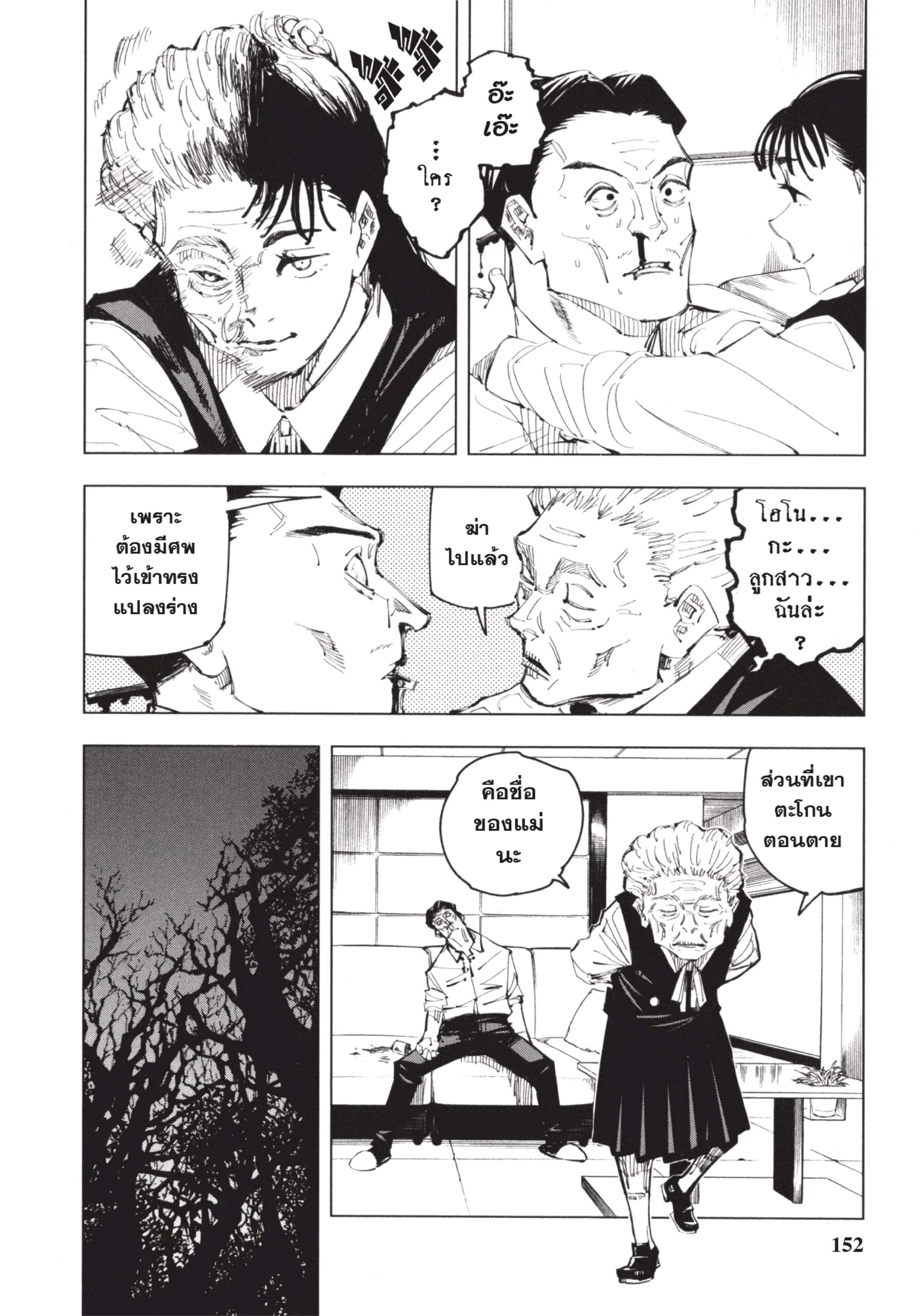 Jujutsu Kaisen มหาเวทย์ผนึกมาร ตอนที่ 96 หน้า 4