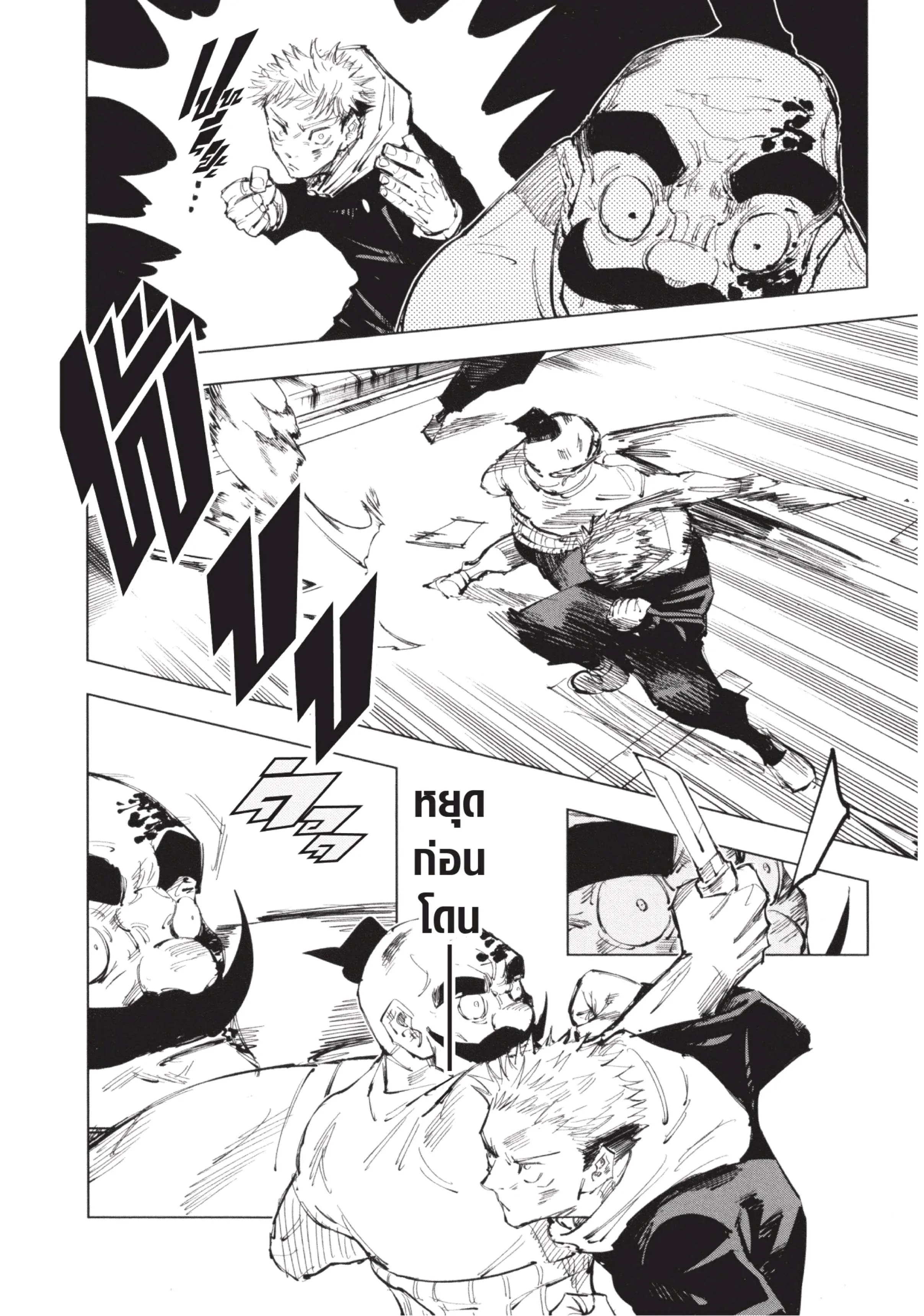 Jujutsu Kaisen มหาเวทย์ผนึกมาร ตอนที่ 97 หน้า 18
