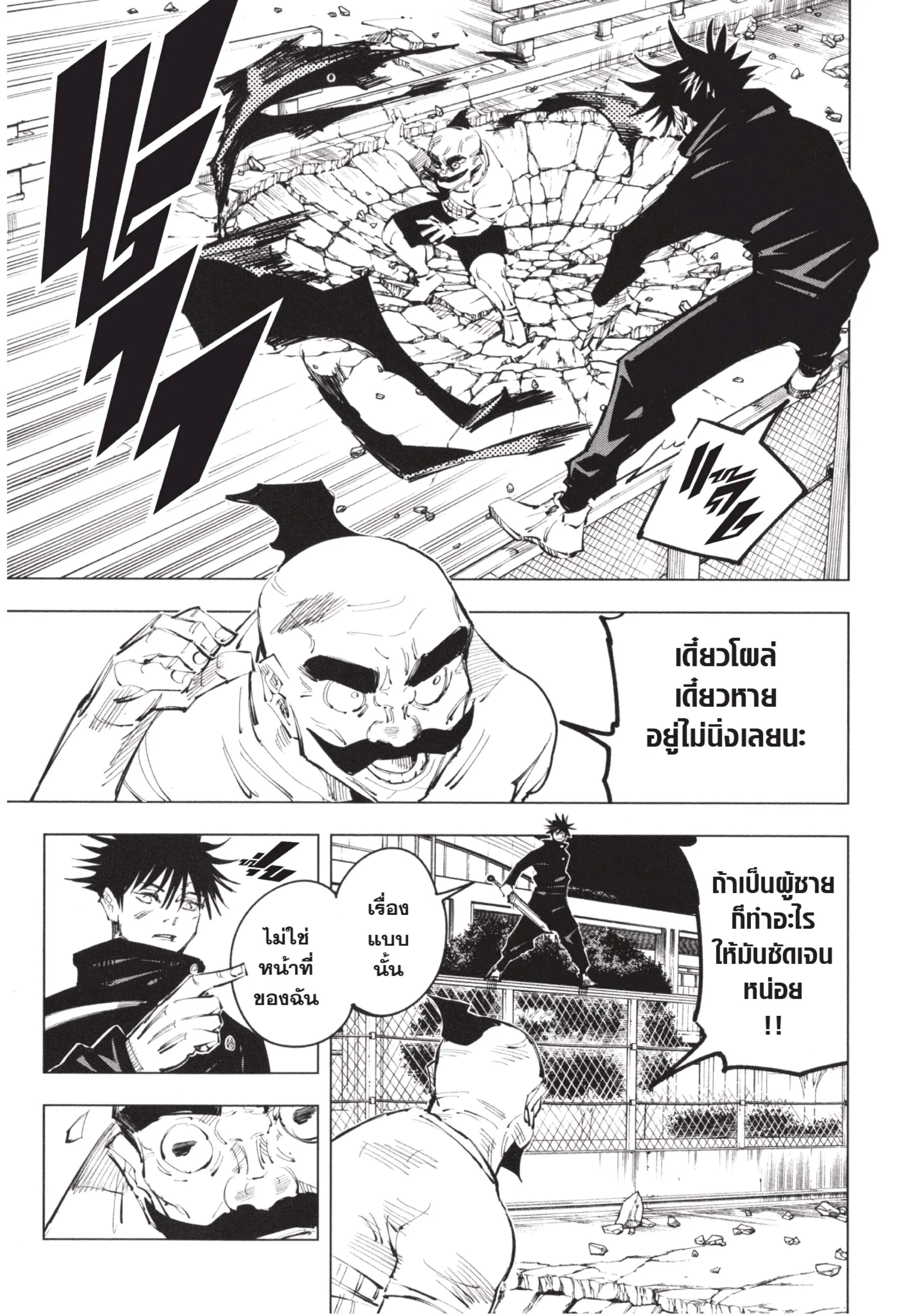 Jujutsu Kaisen มหาเวทย์ผนึกมาร ตอนที่ 97 หน้า 7