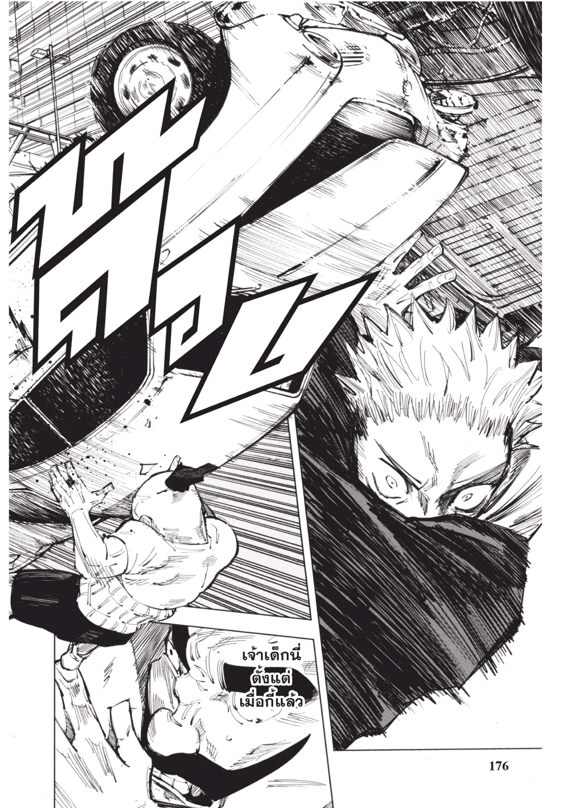 Jujutsu Kaisen มหาเวทย์ผนึกมาร ตอนที่ 97 หน้า 8