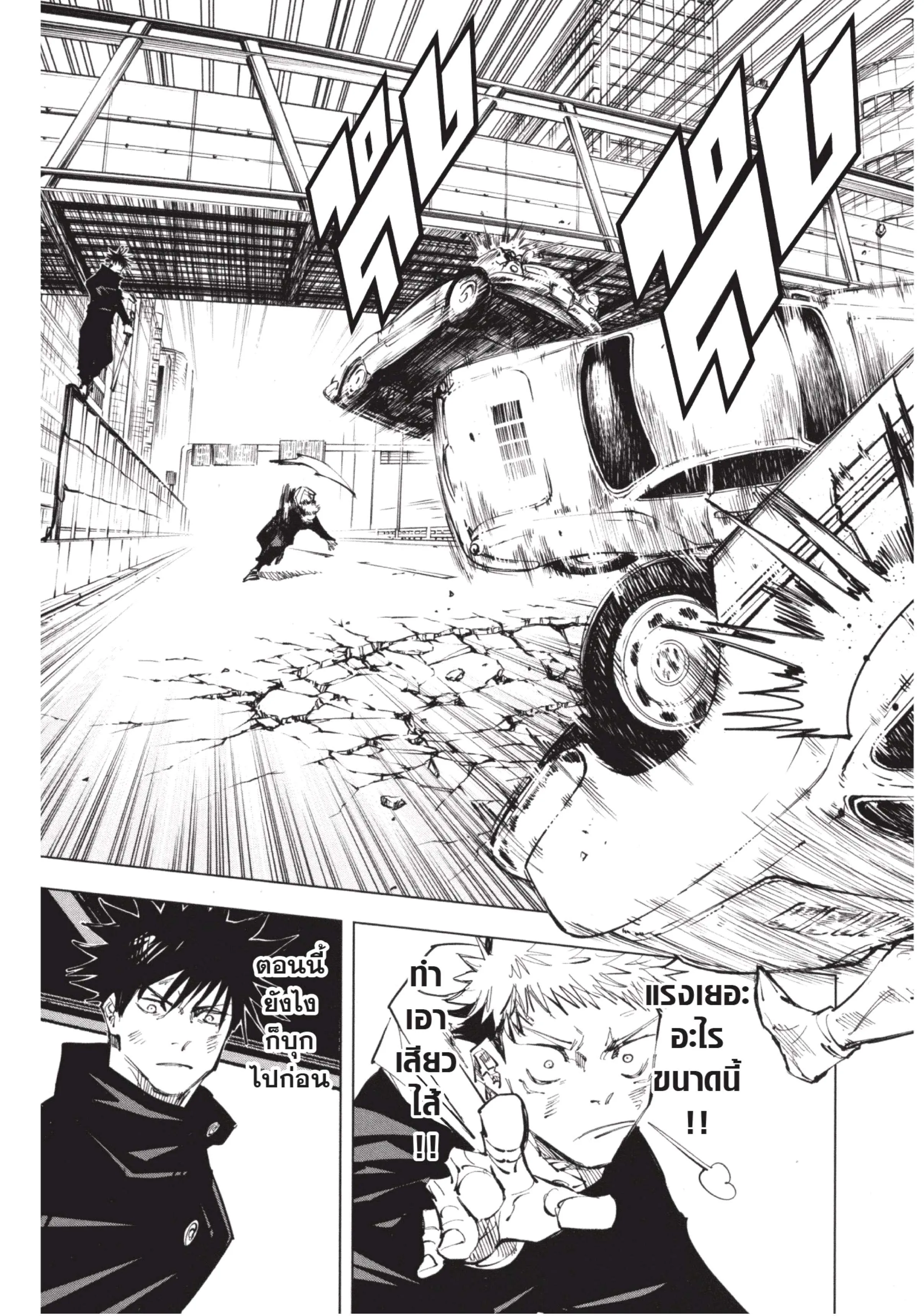 Jujutsu Kaisen มหาเวทย์ผนึกมาร ตอนที่ 97 หน้า 9