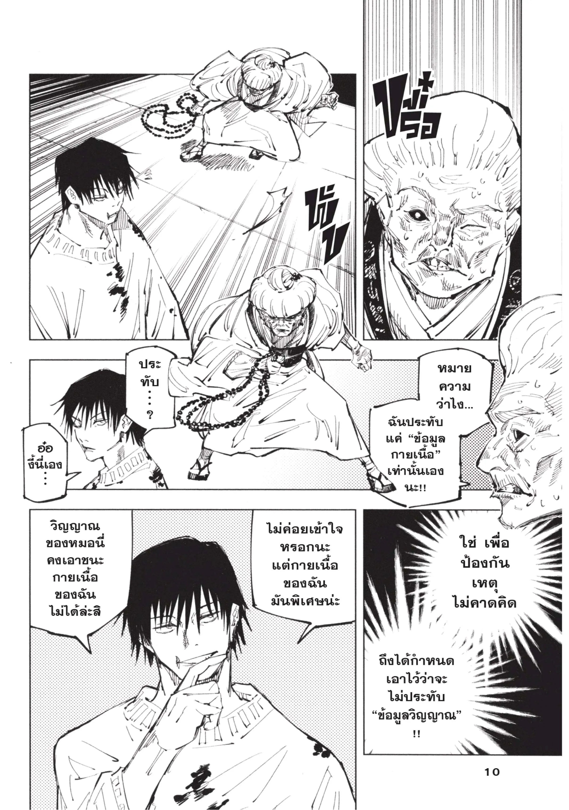 Jujutsu Kaisen มหาเวทย์ผนึกมาร ตอนที่ 98 หน้า 10