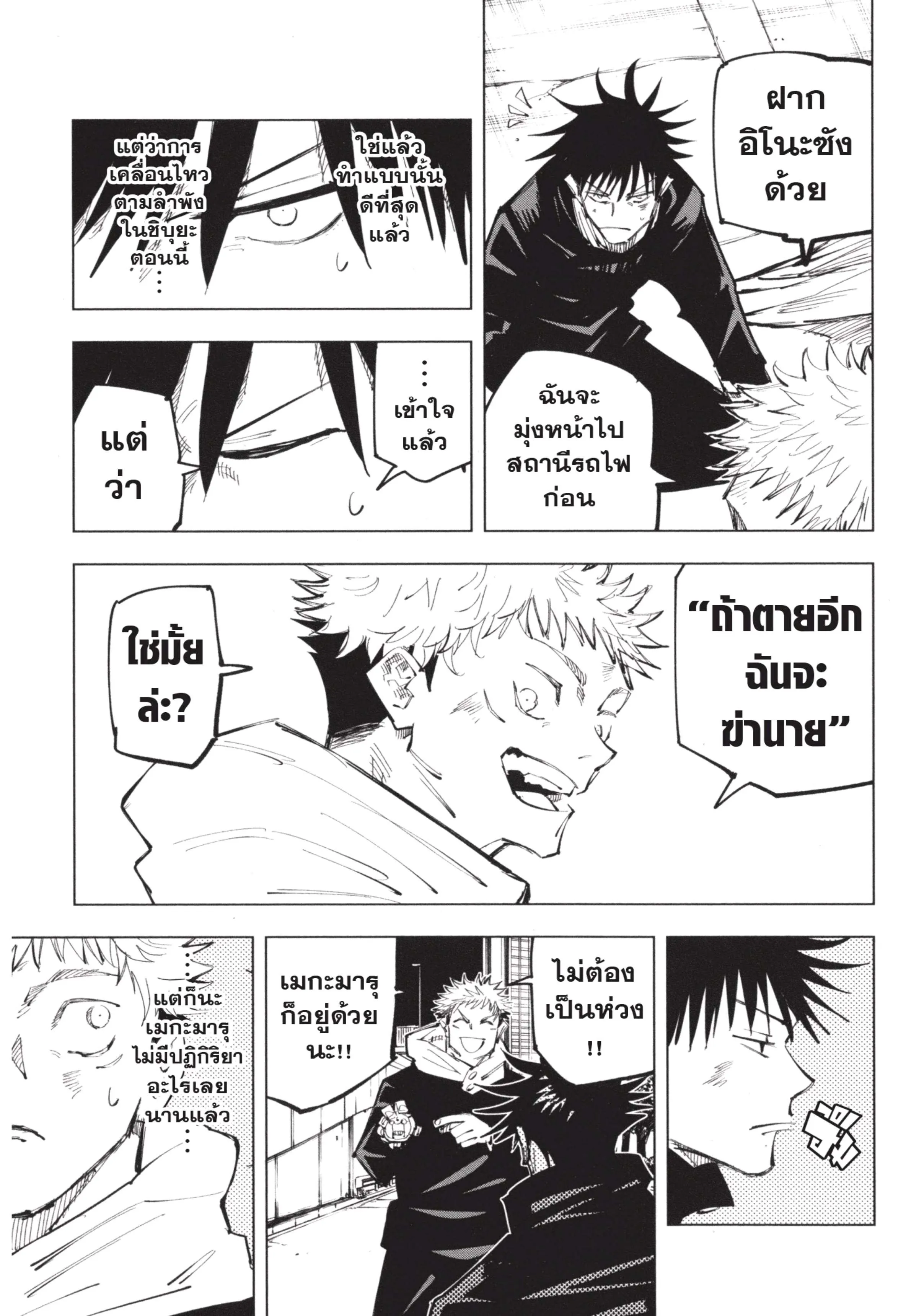Jujutsu Kaisen มหาเวทย์ผนึกมาร ตอนที่ 98 หน้า 13