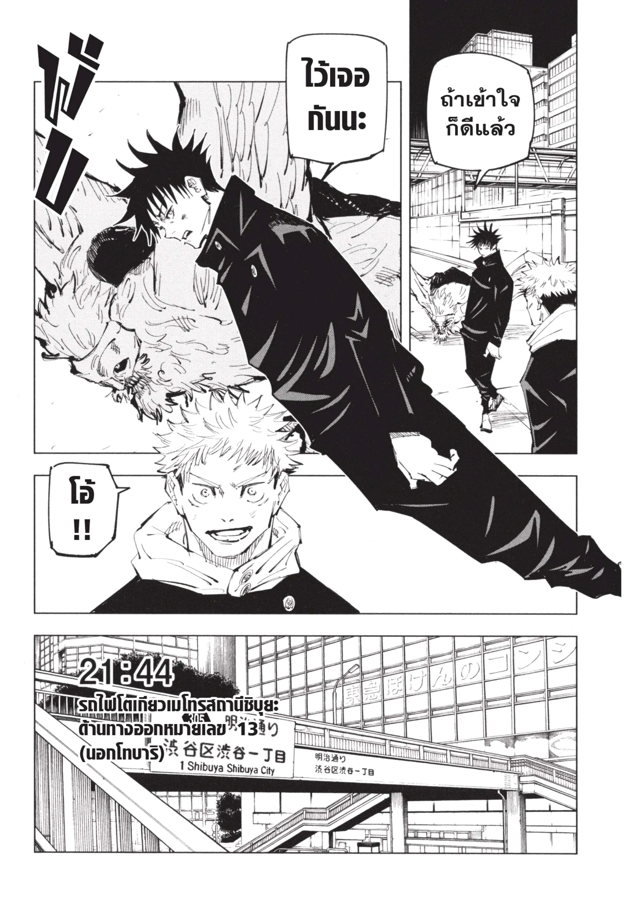 Jujutsu Kaisen มหาเวทย์ผนึกมาร ตอนที่ 98 หน้า 14