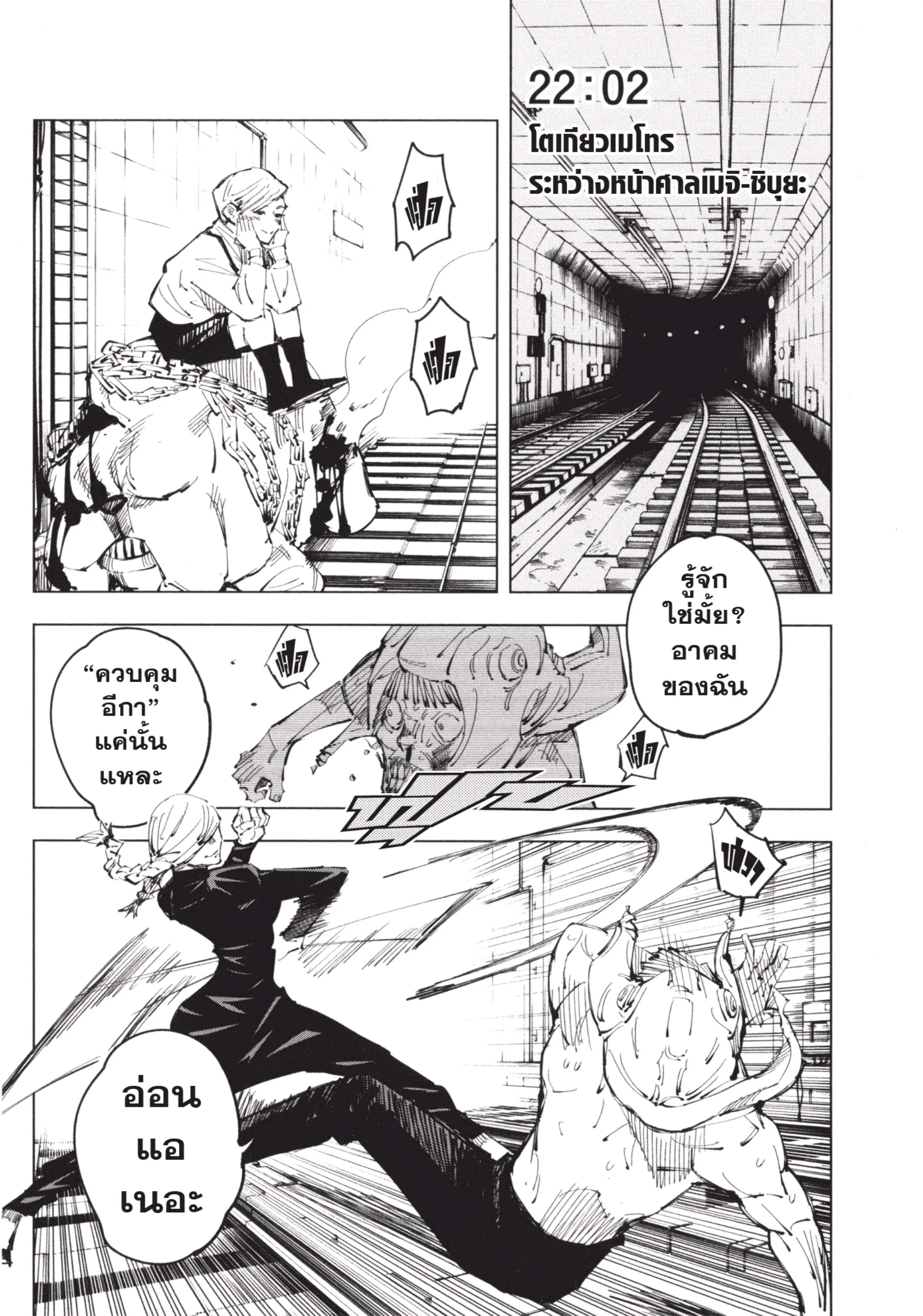 Jujutsu Kaisen มหาเวทย์ผนึกมาร ตอนที่ 98 หน้า 16