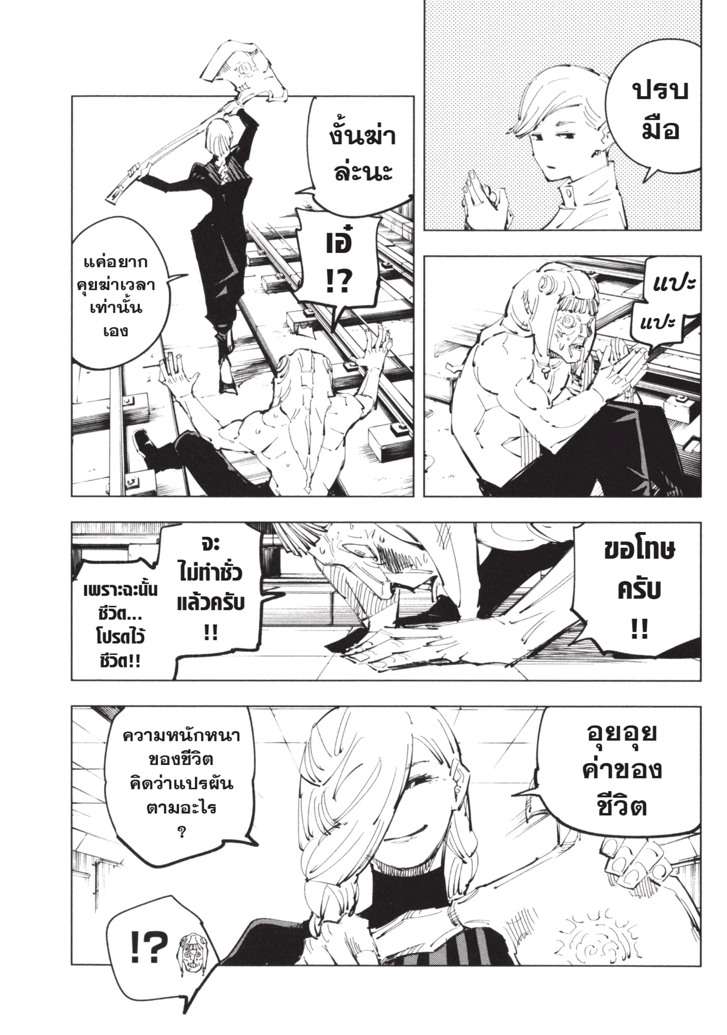 Jujutsu Kaisen มหาเวทย์ผนึกมาร ตอนที่ 98 หน้า 19