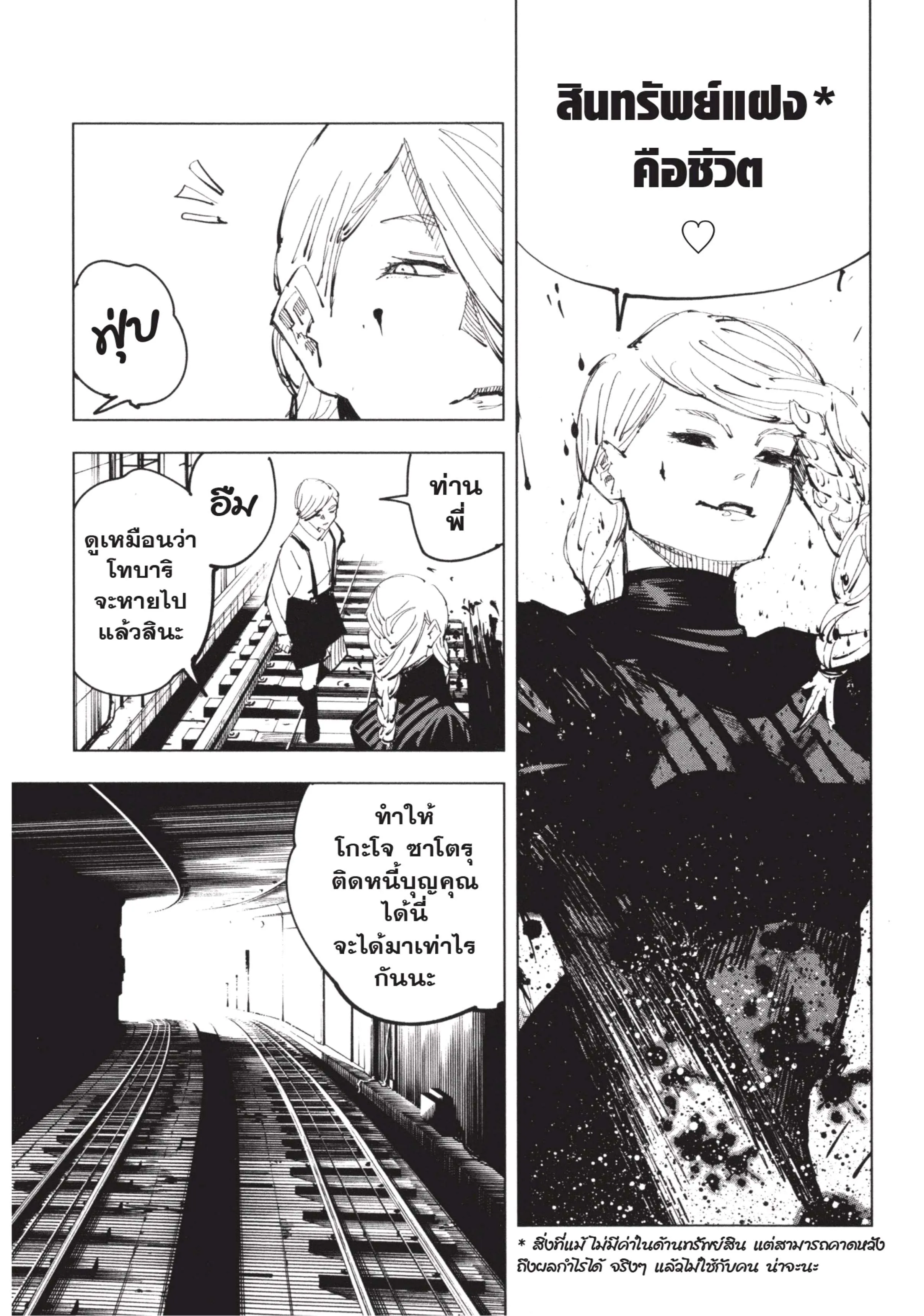 Jujutsu Kaisen มหาเวทย์ผนึกมาร ตอนที่ 98 หน้า 21
