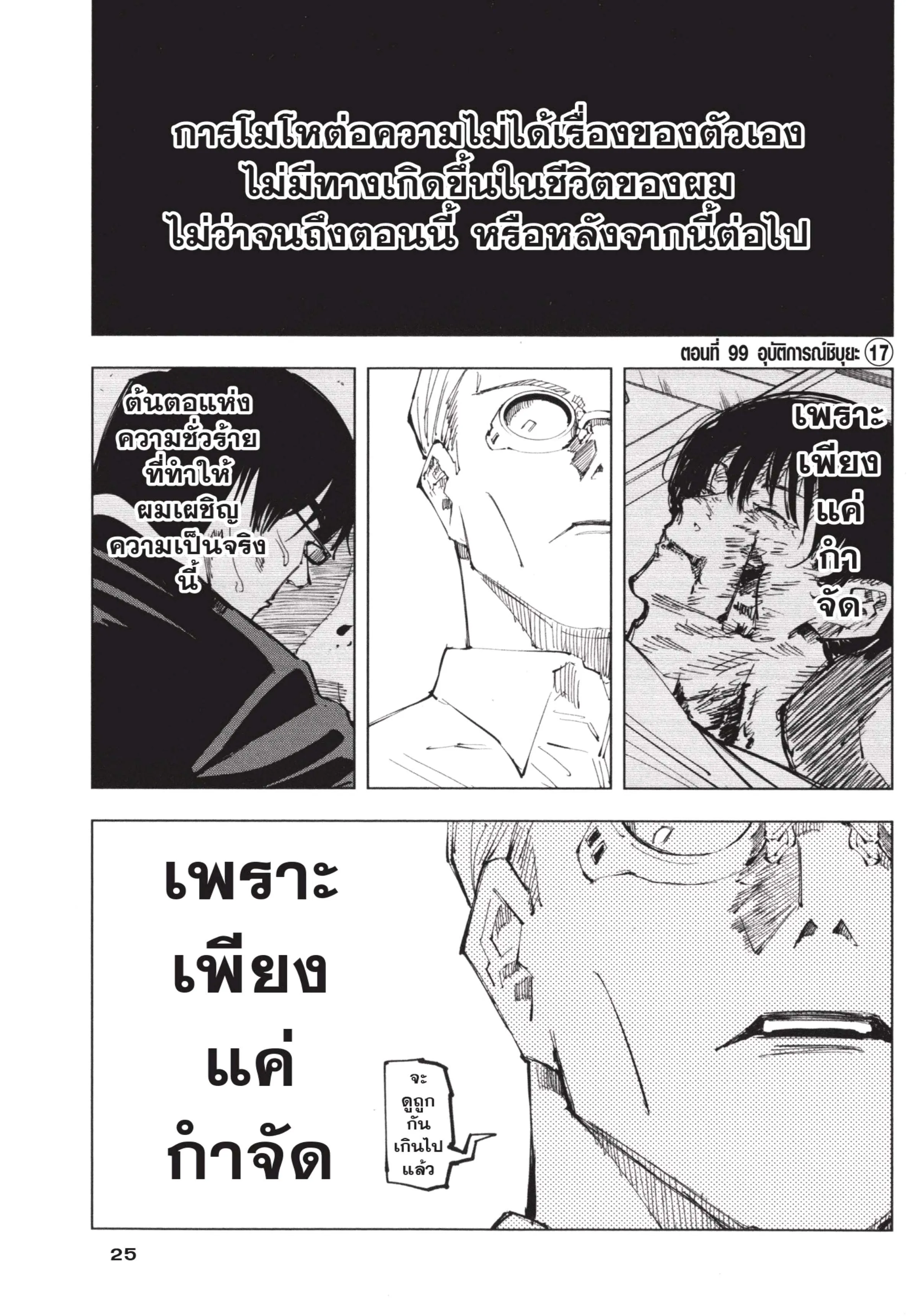 Jujutsu Kaisen มหาเวทย์ผนึกมาร ตอนที่ 99 หน้า 1