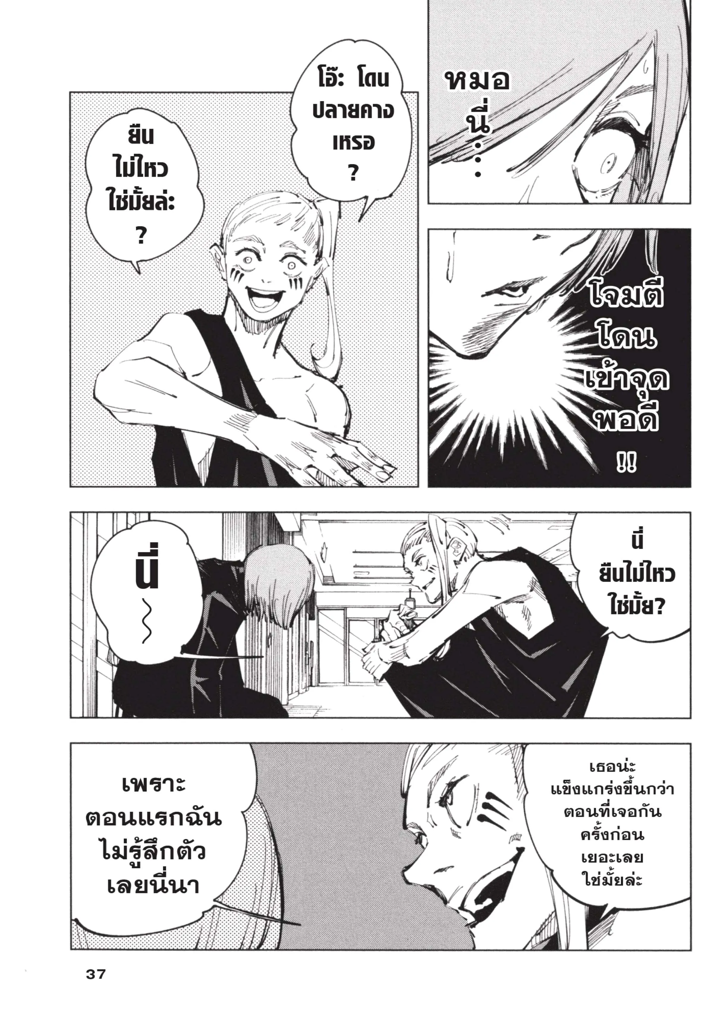 Jujutsu Kaisen มหาเวทย์ผนึกมาร ตอนที่ 99 หน้า 13