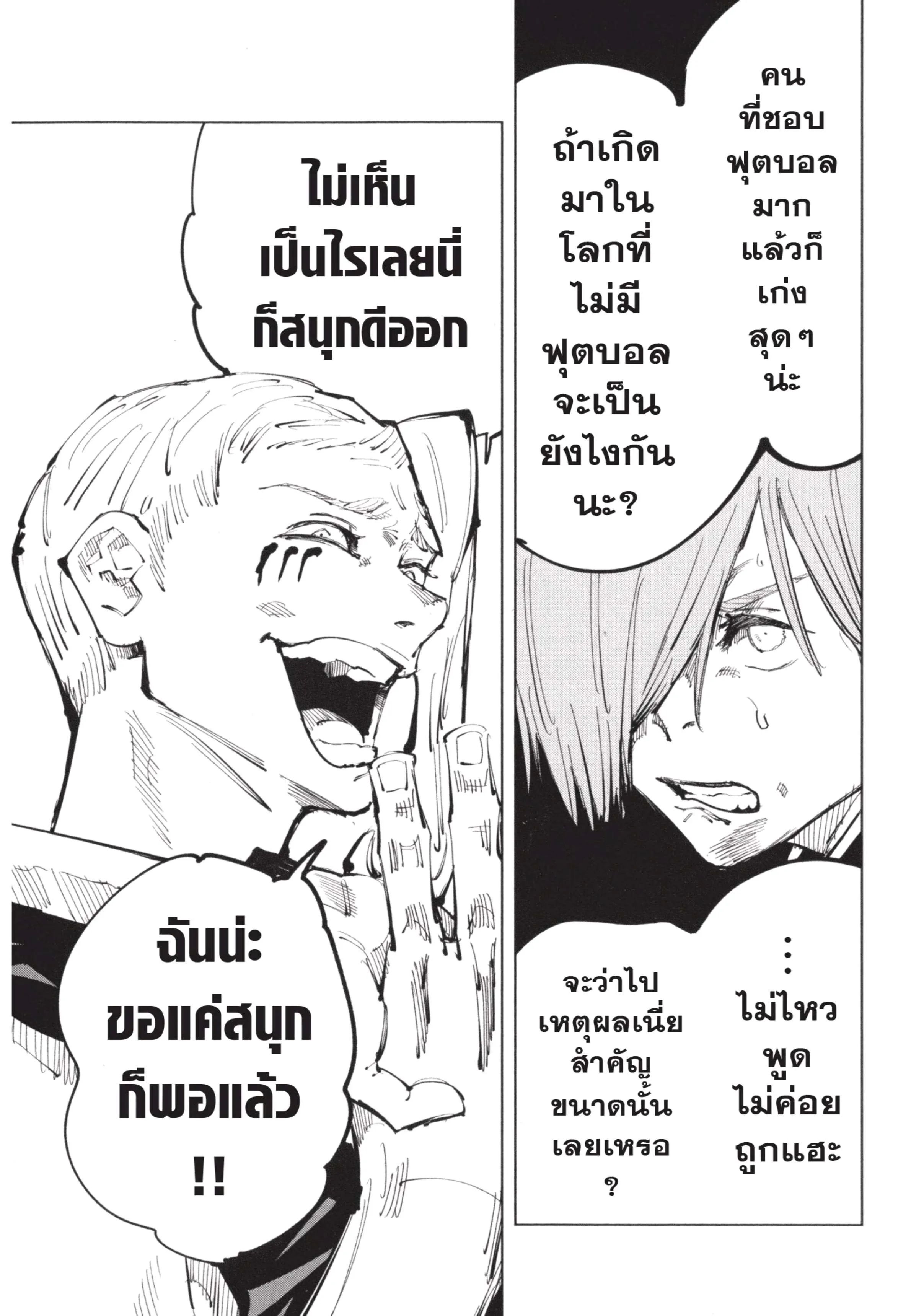 Jujutsu Kaisen มหาเวทย์ผนึกมาร ตอนที่ 99 หน้า 15