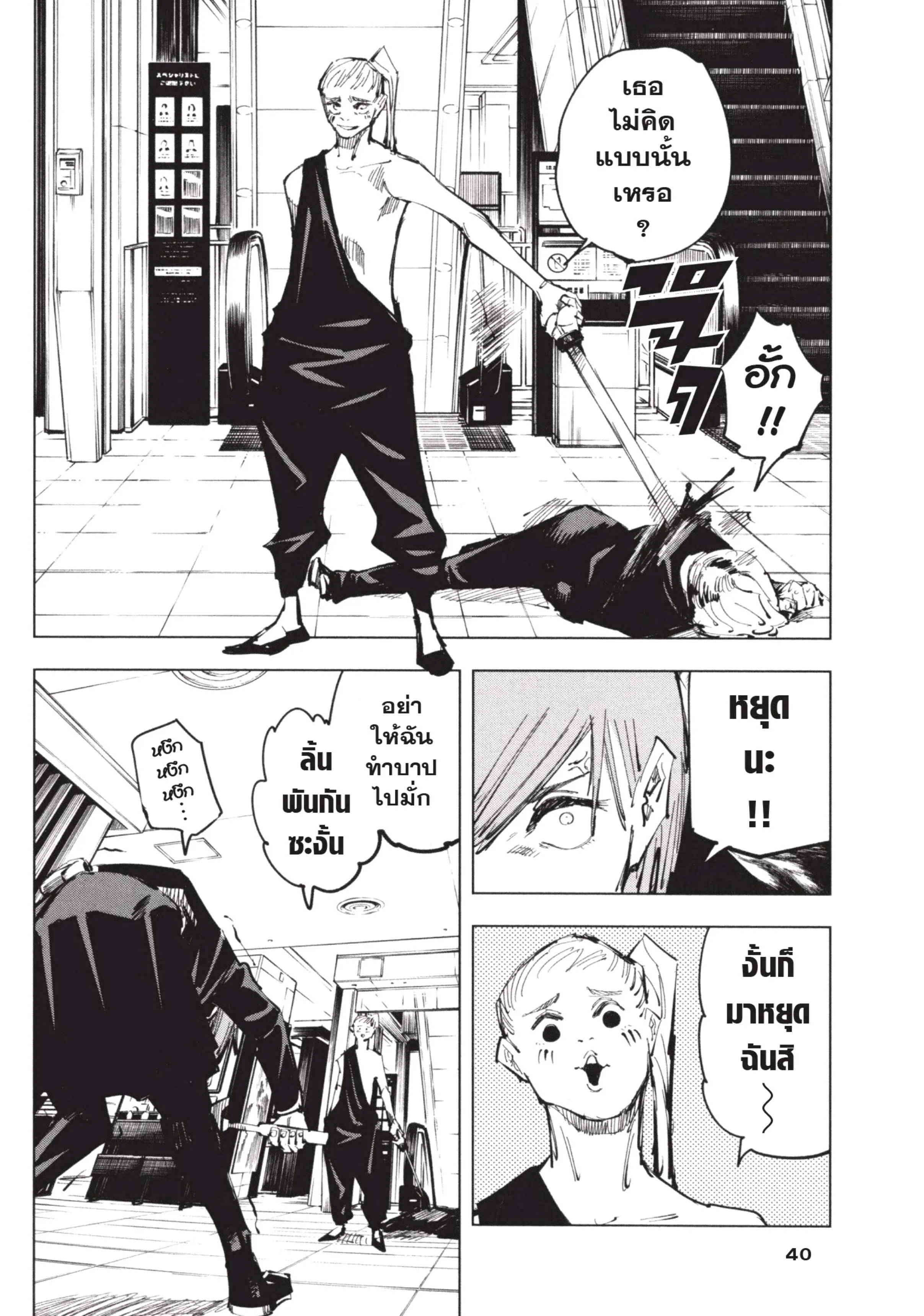 Jujutsu Kaisen มหาเวทย์ผนึกมาร ตอนที่ 99 หน้า 16