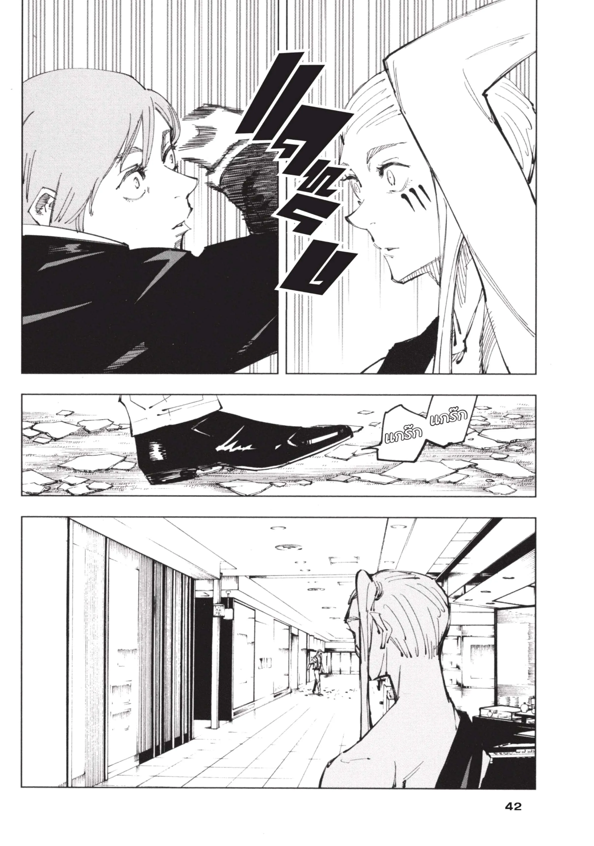 Jujutsu Kaisen มหาเวทย์ผนึกมาร ตอนที่ 99 หน้า 18