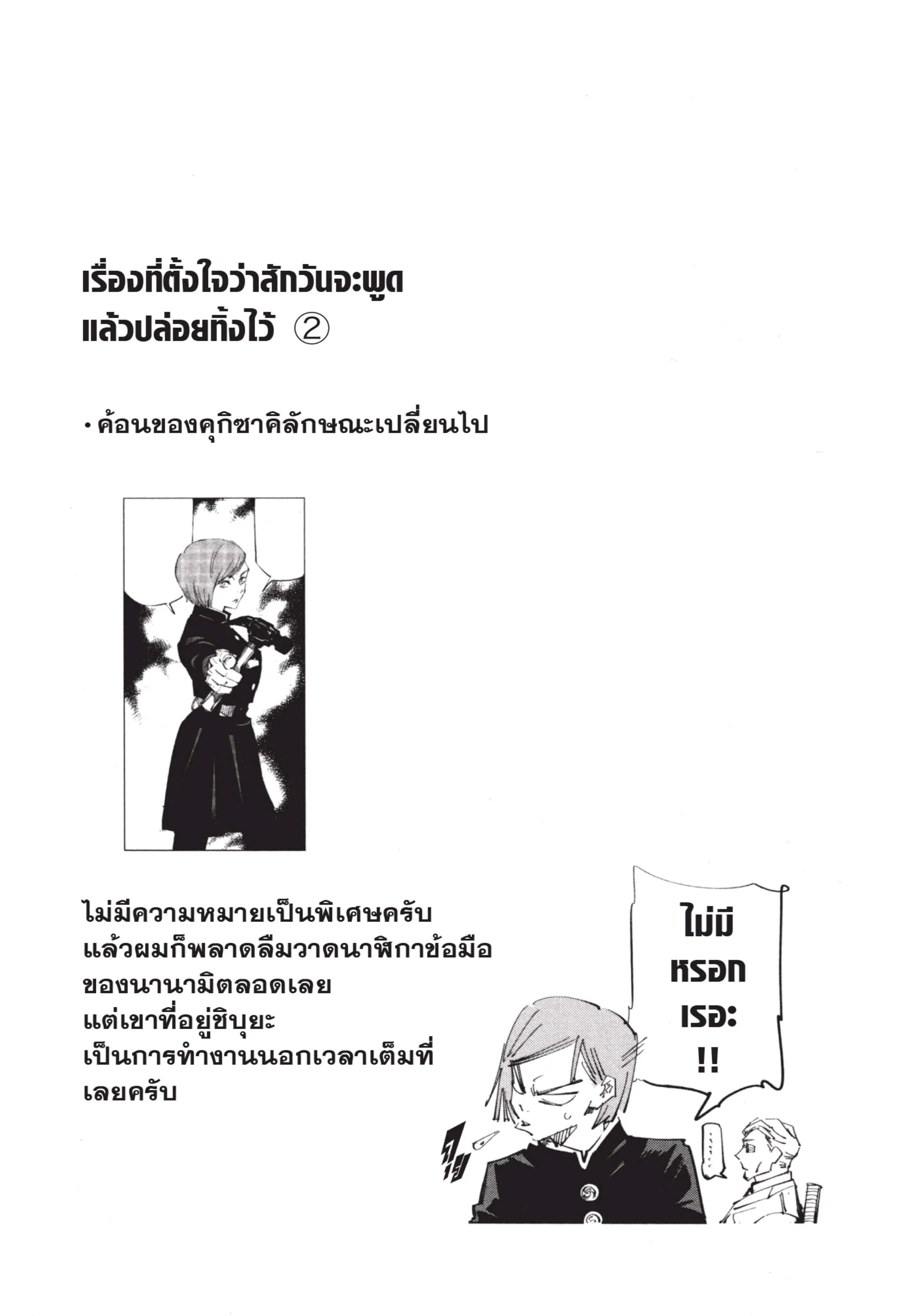 Jujutsu Kaisen มหาเวทย์ผนึกมาร ตอนที่ 99 หน้า 20