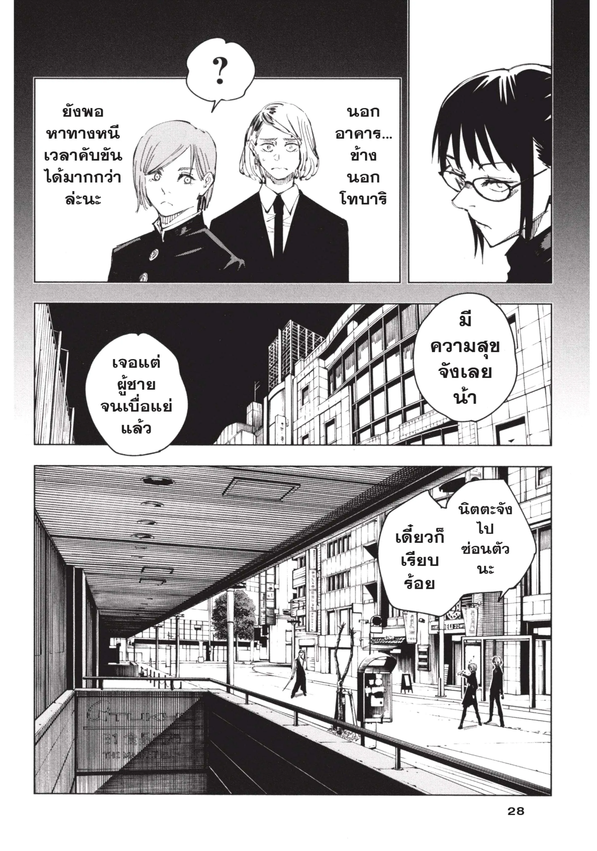 Jujutsu Kaisen มหาเวทย์ผนึกมาร ตอนที่ 99 หน้า 4