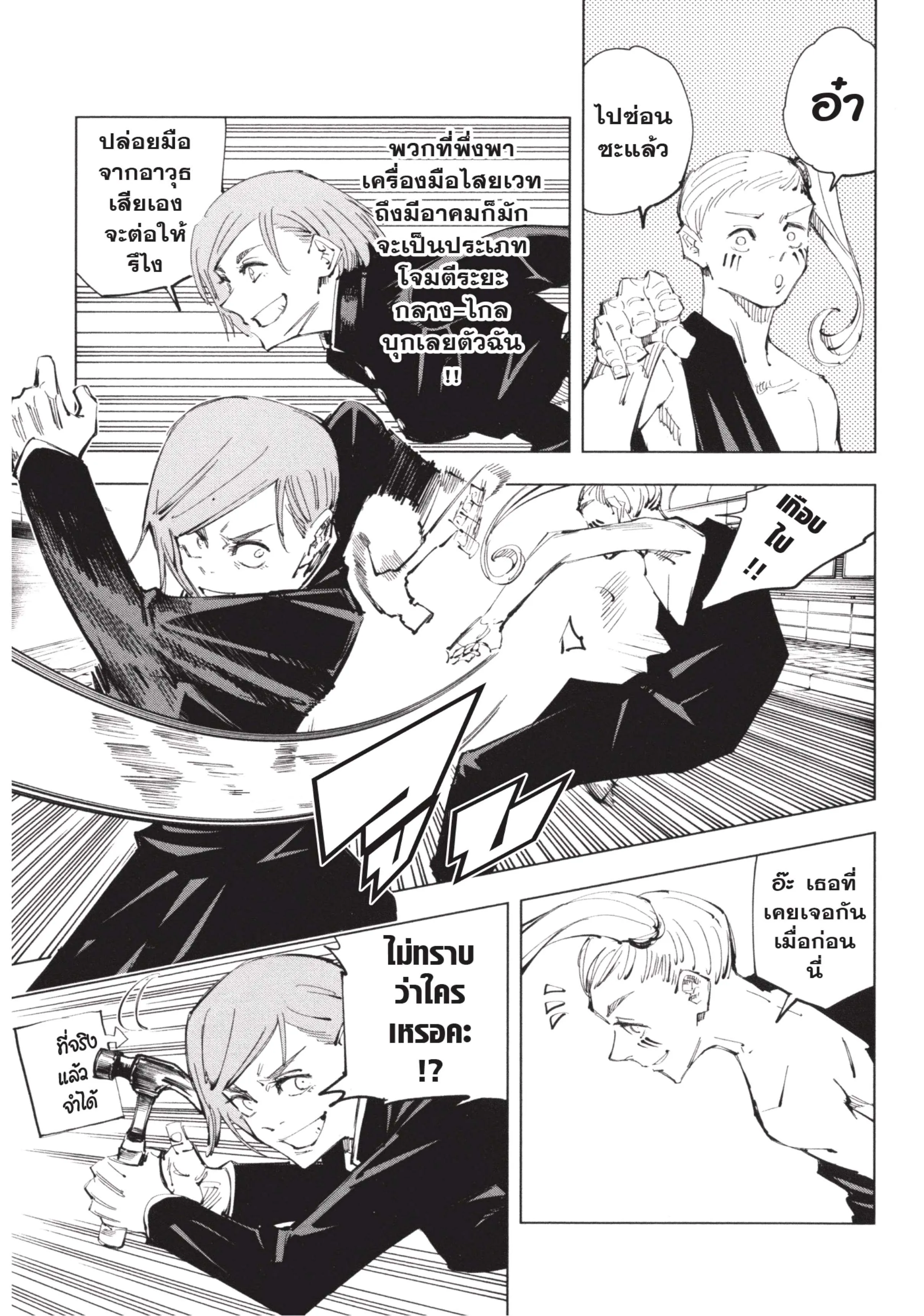 Jujutsu Kaisen มหาเวทย์ผนึกมาร ตอนที่ 99 หน้า 7