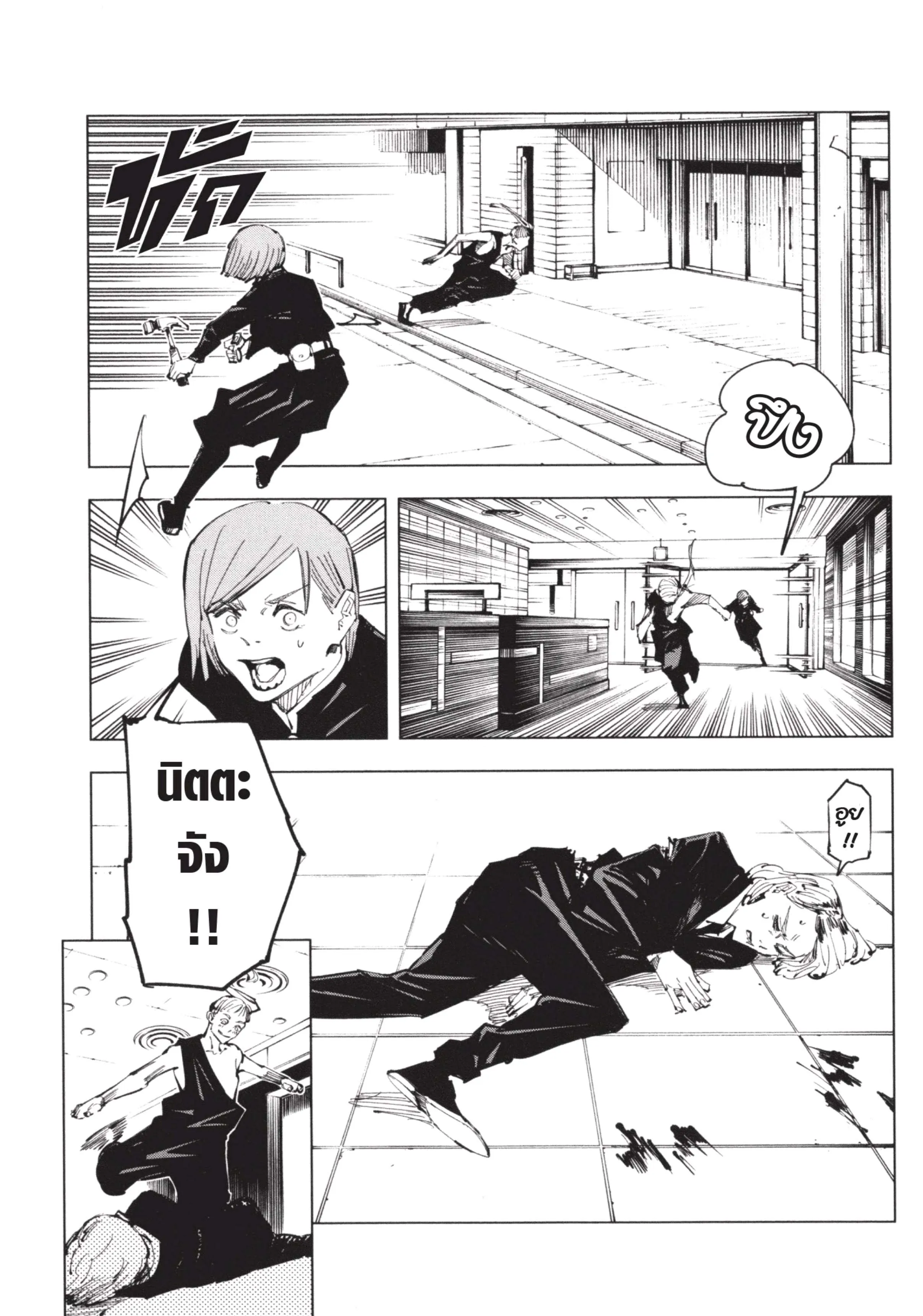 Jujutsu Kaisen มหาเวทย์ผนึกมาร ตอนที่ 99 หน้า 9