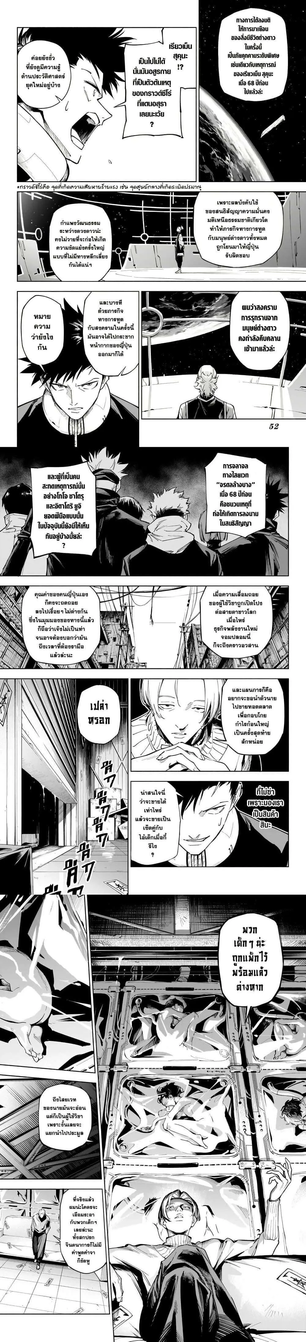 Jujutsu Kaisen Modulo มหาเวทย์ผนึกมาร Modulo ตอนที่ 1 หน้า 12