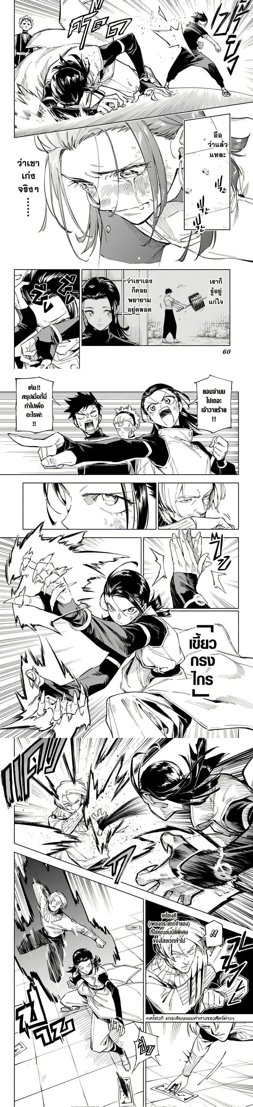 Jujutsu Kaisen Modulo มหาเวทย์ผนึกมาร Modulo ตอนที่ 1 หน้า 15