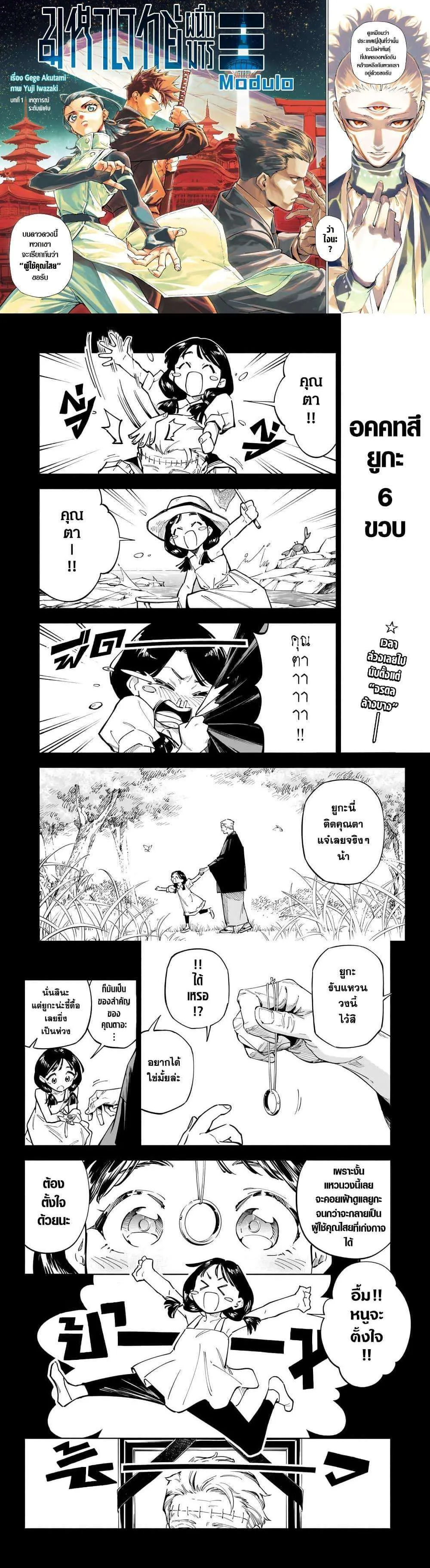 Jujutsu Kaisen Modulo มหาเวทย์ผนึกมาร Modulo ตอนที่ 1 หน้า 2