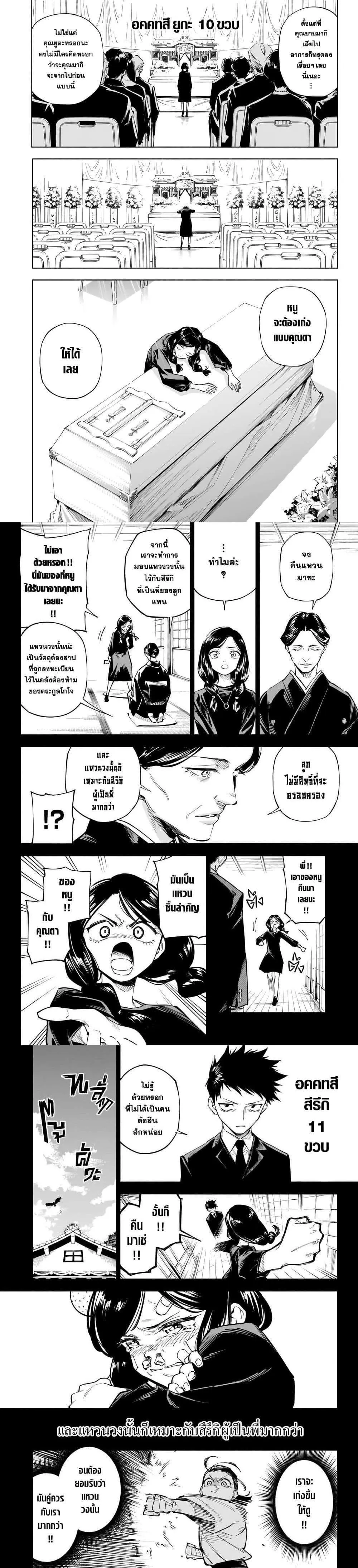 Jujutsu Kaisen Modulo มหาเวทย์ผนึกมาร Modulo ตอนที่ 1 หน้า 3