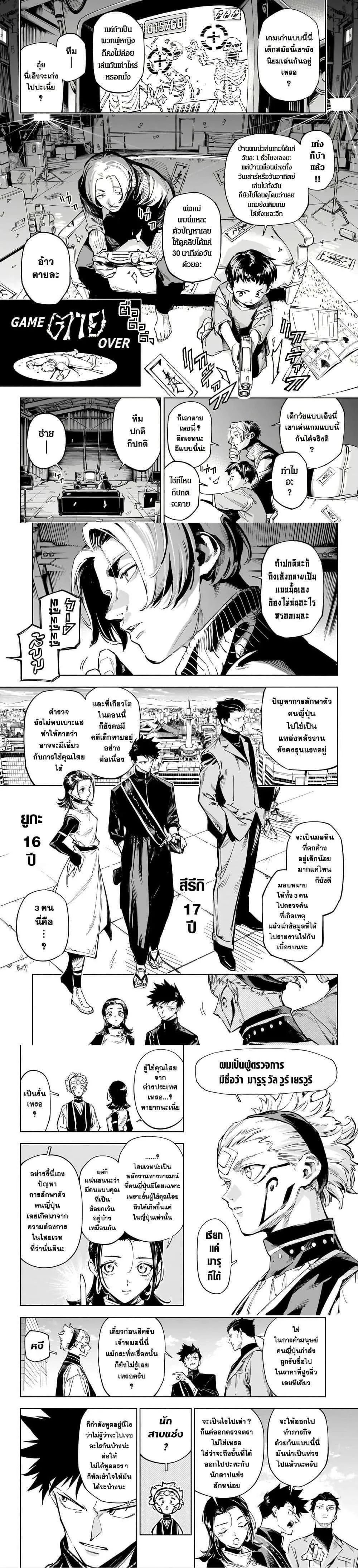 Jujutsu Kaisen Modulo มหาเวทย์ผนึกมาร Modulo ตอนที่ 1 หน้า 4