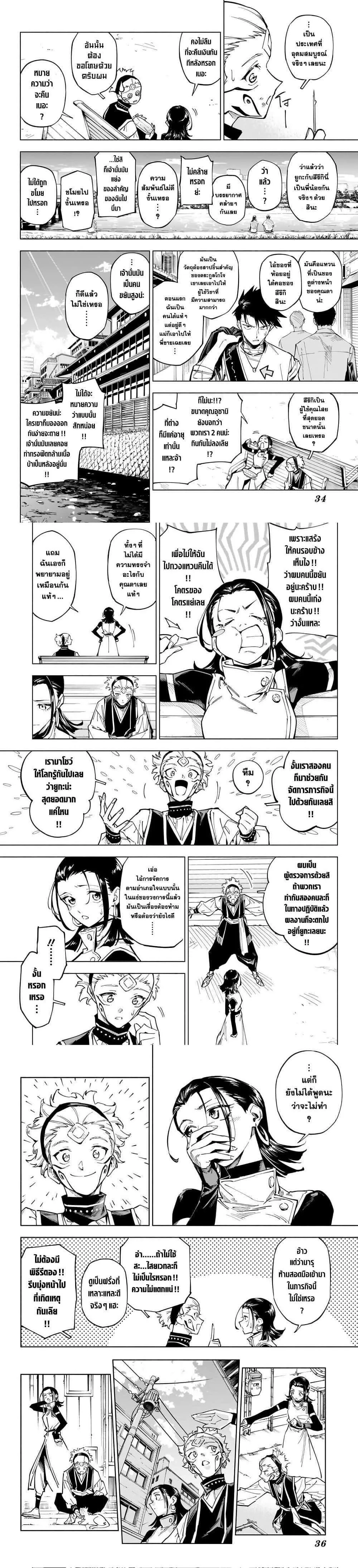 Jujutsu Kaisen Modulo มหาเวทย์ผนึกมาร Modulo ตอนที่ 1 หน้า 6